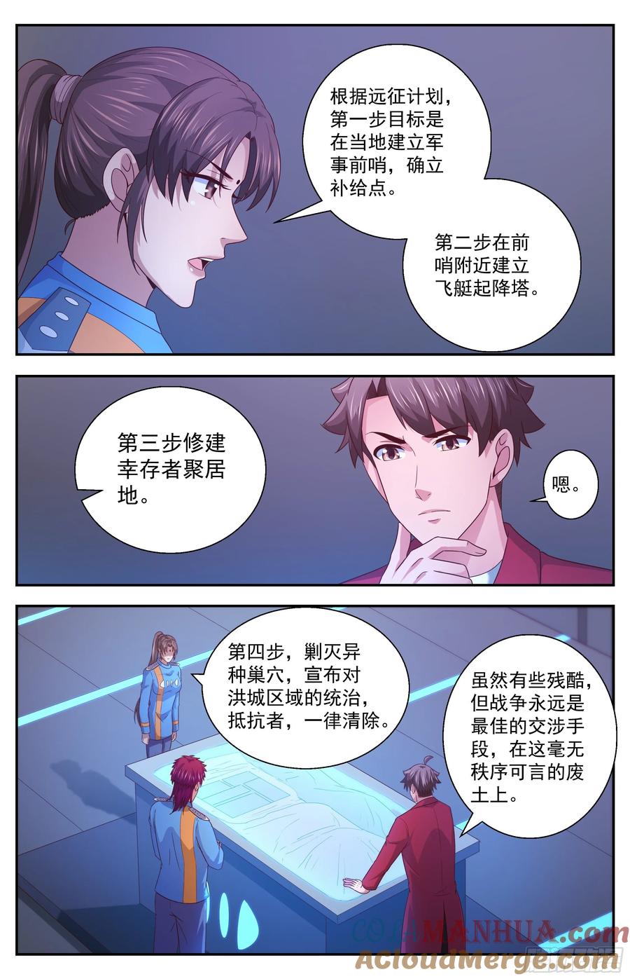 《我在末世有套房》352 万米高空之上 第12页