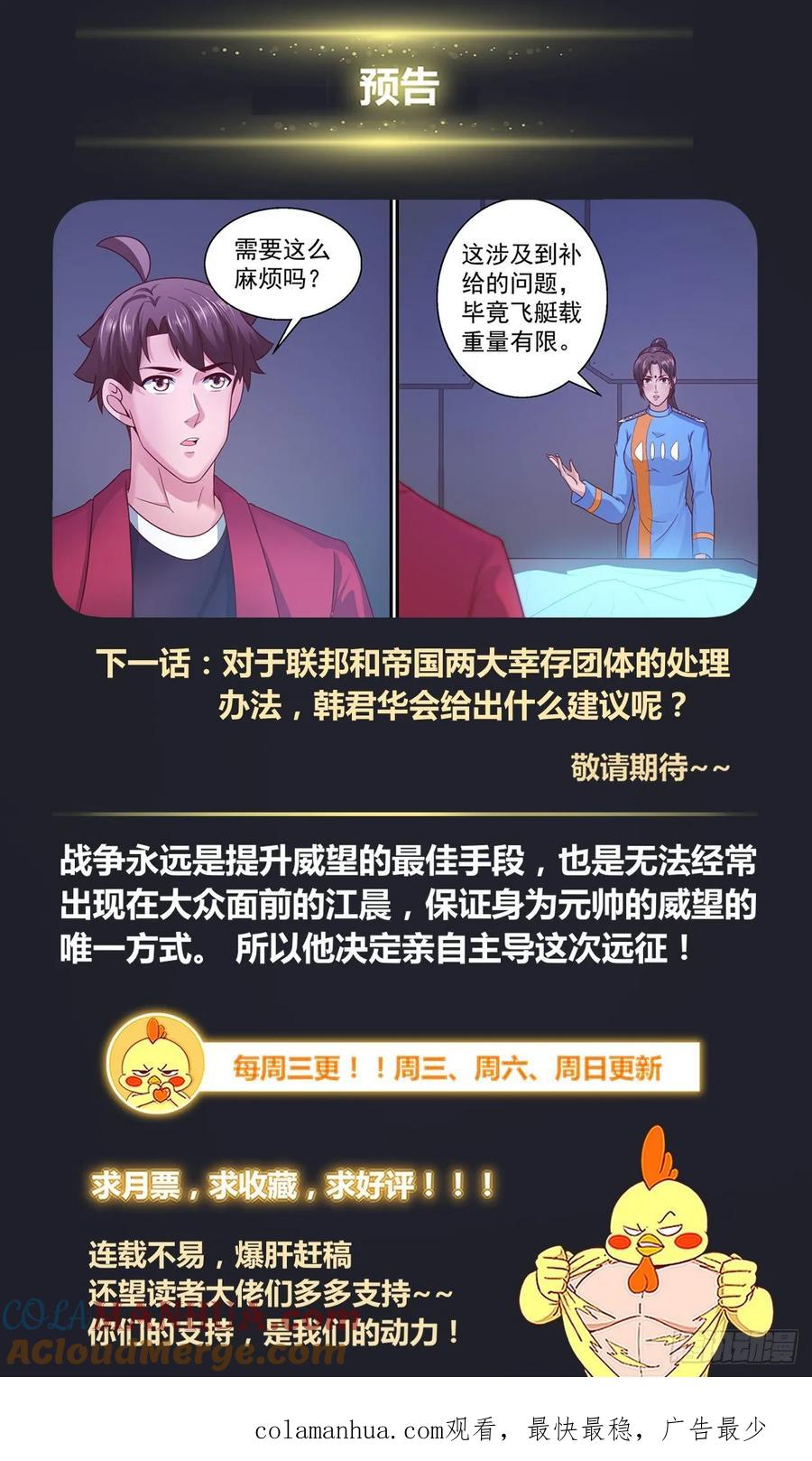 《我在末世有套房》352 万米高空之上 第14页