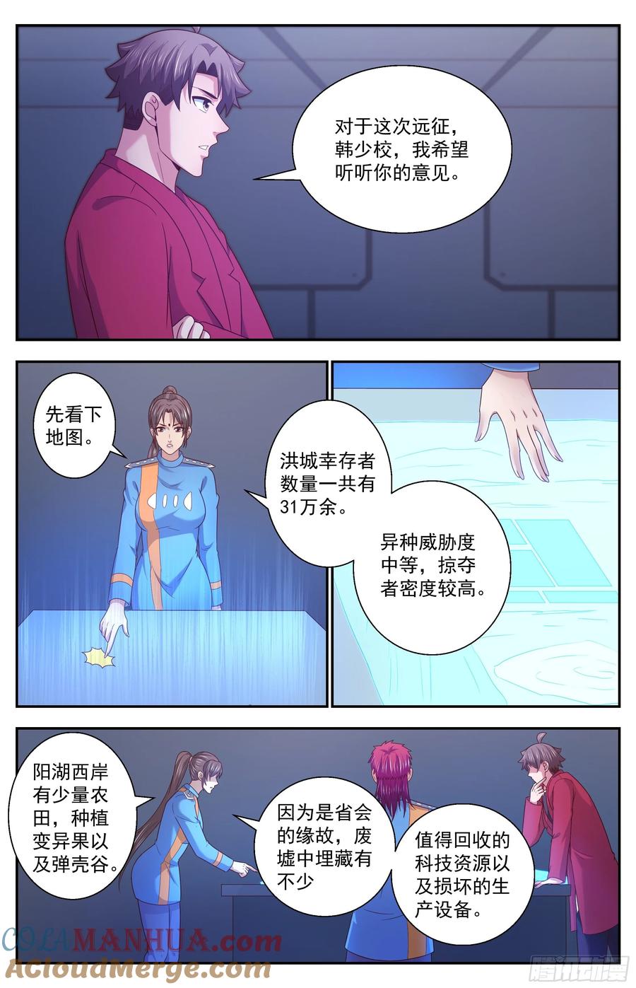 《我在末世有套房》352 万米高空之上 第11页