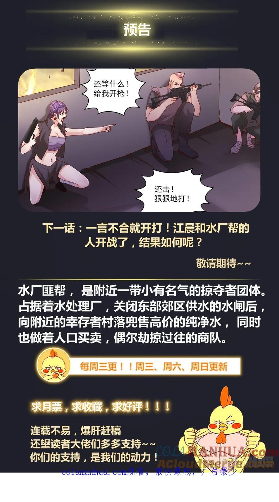 《我在末世有套房》353 水厂匪帮 第13页