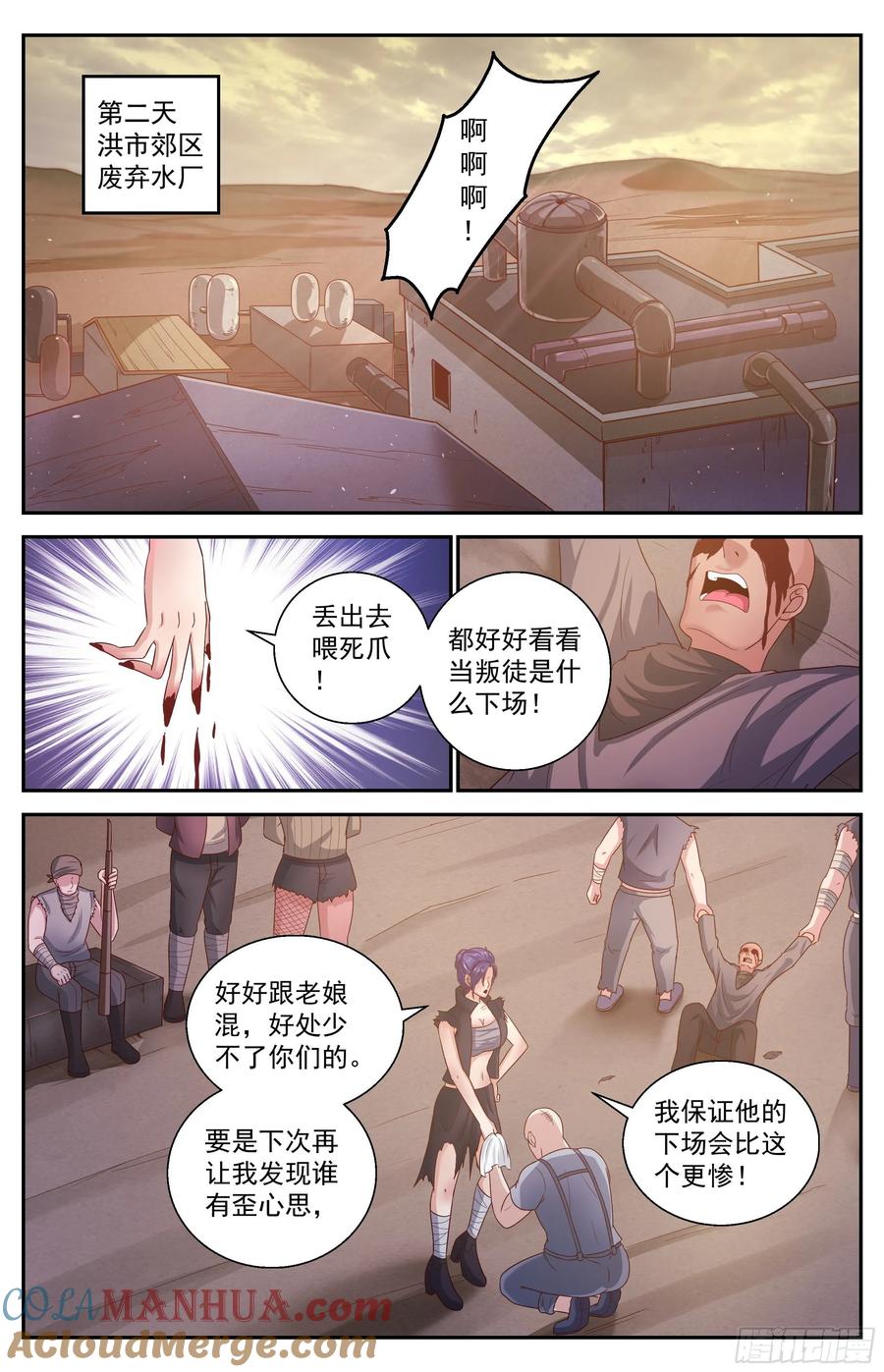 《我在末世有套房》353 水厂匪帮 第4页