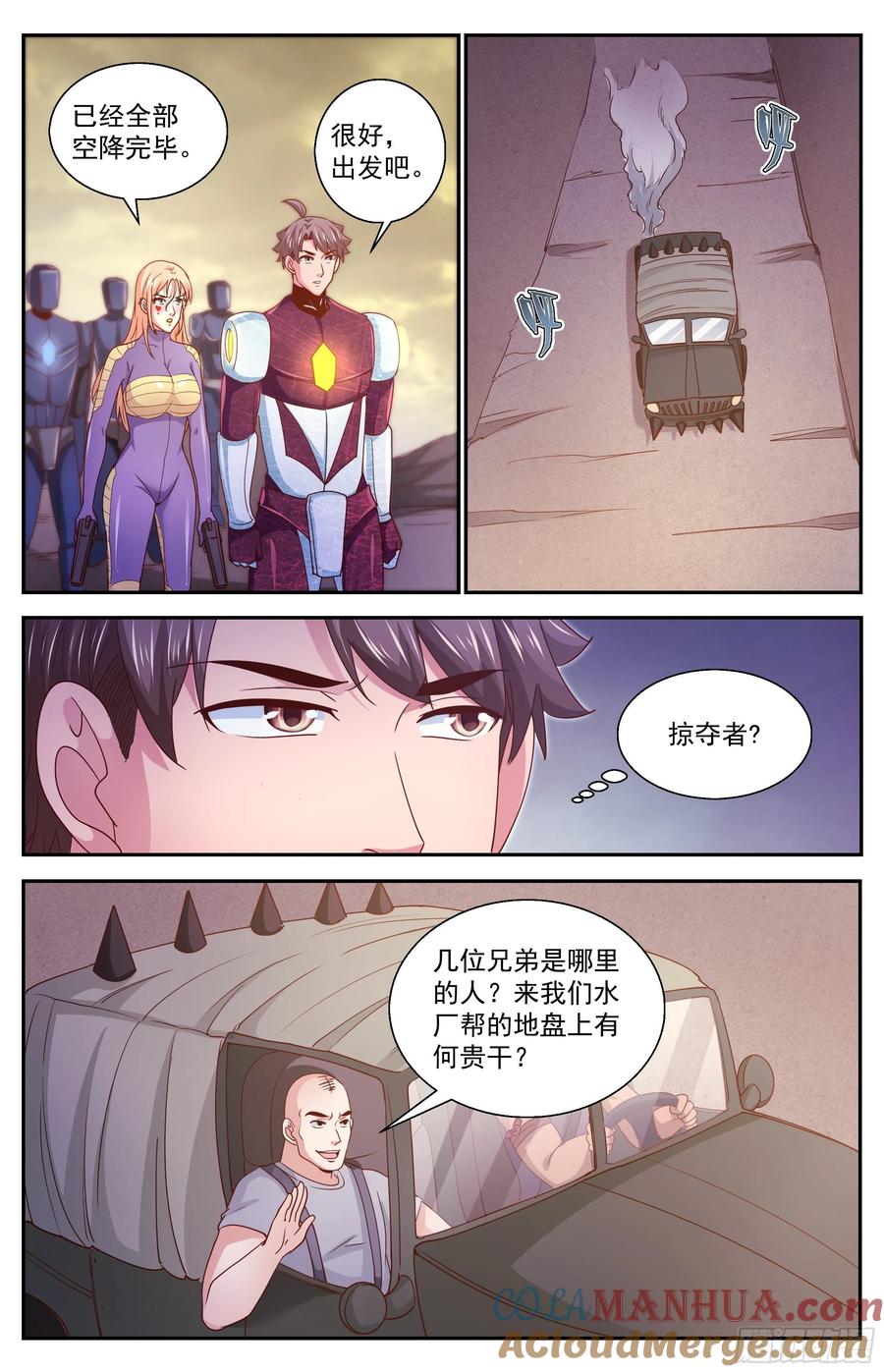 《我在末世有套房》353 水厂匪帮 第8页