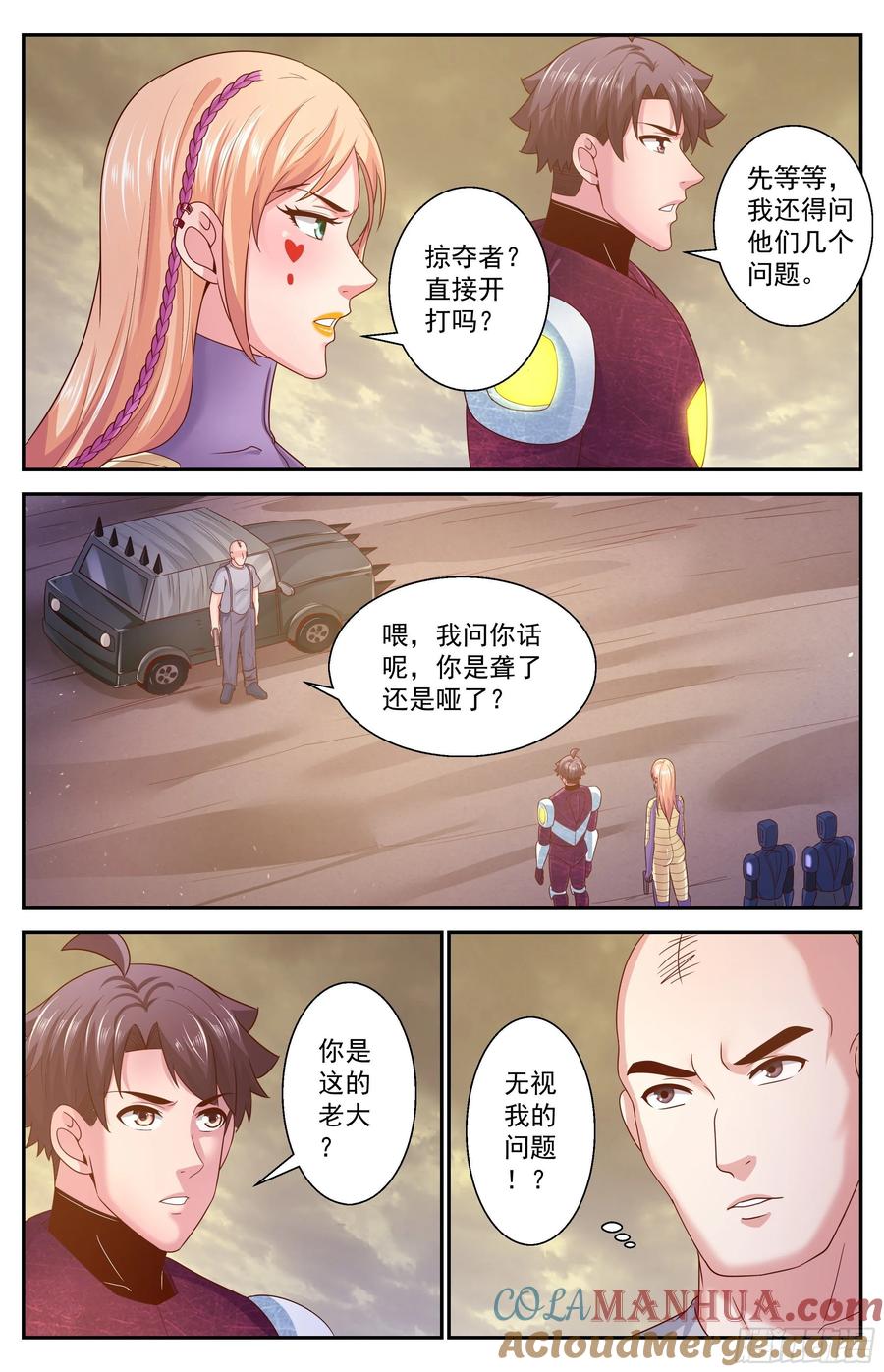 《我在末世有套房》353 水厂匪帮 第9页