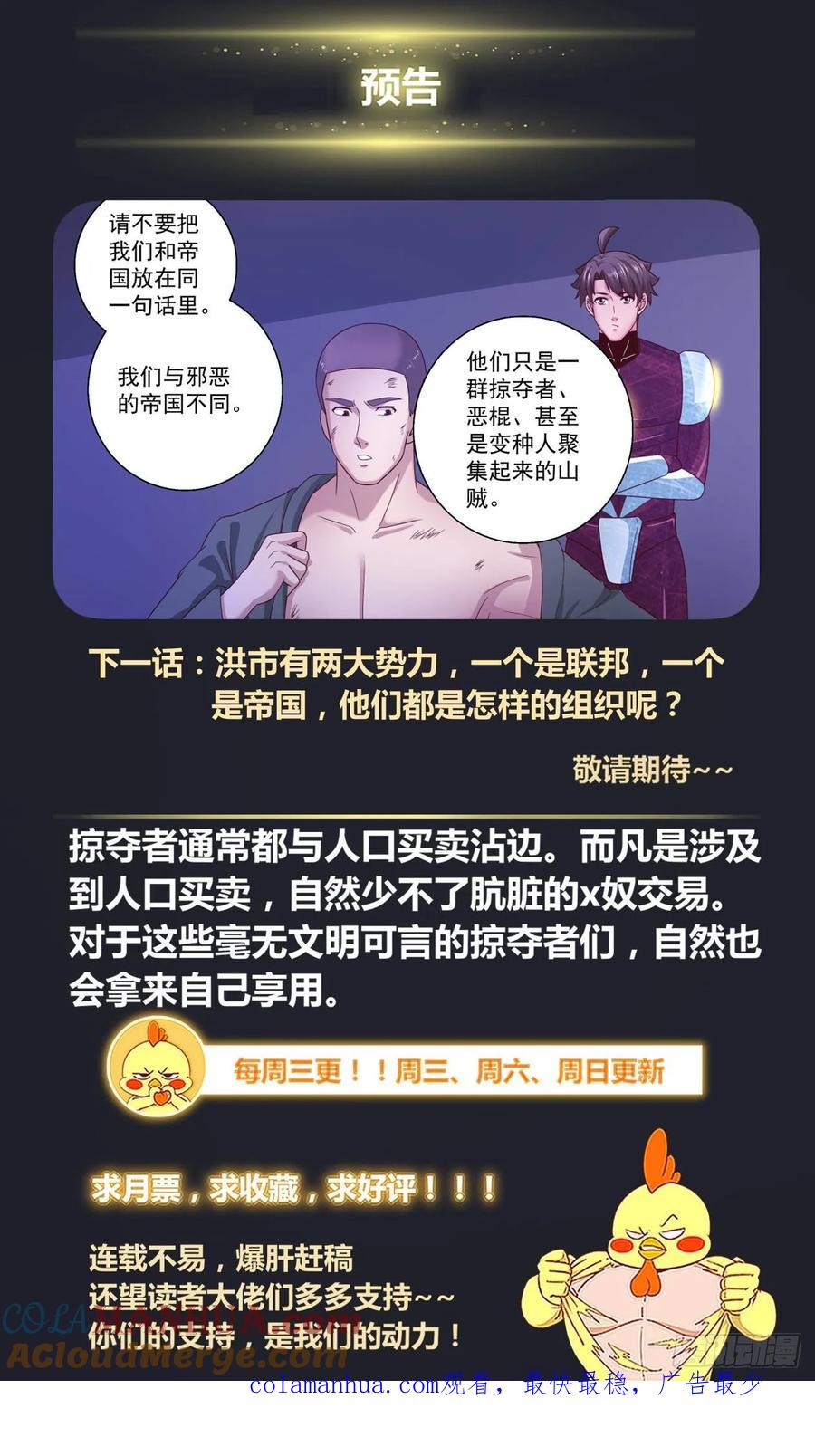 《我在末世有套房》354 水厂帮的末日 第13页