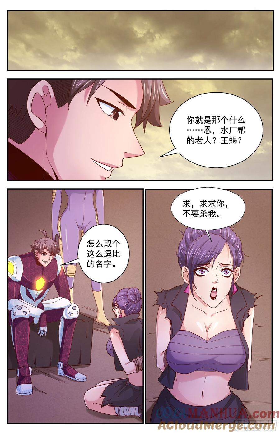 《我在末世有套房》354 水厂帮的末日 第4页