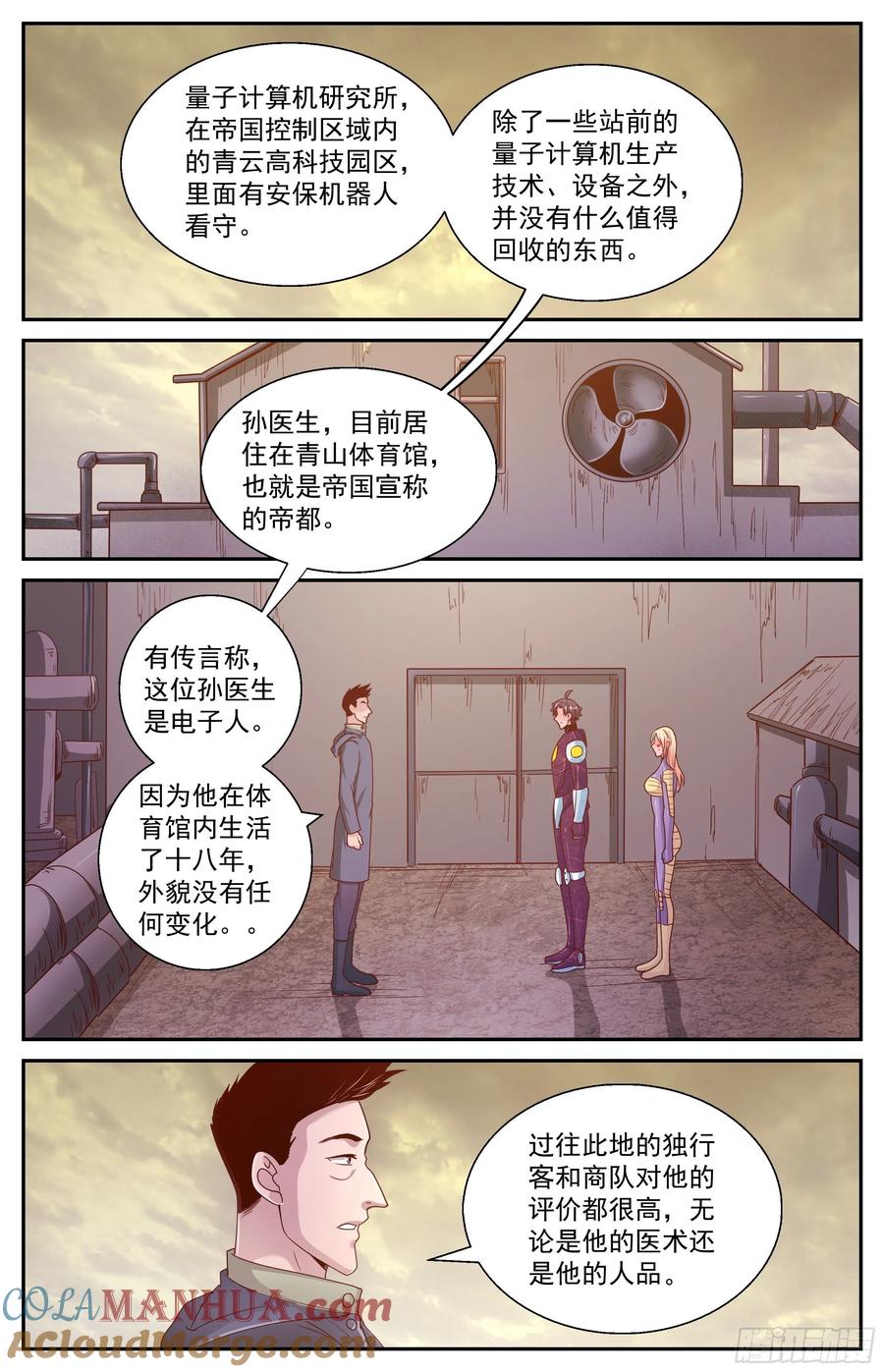 《我在末世有套房》355 帝国与联邦 第11页
