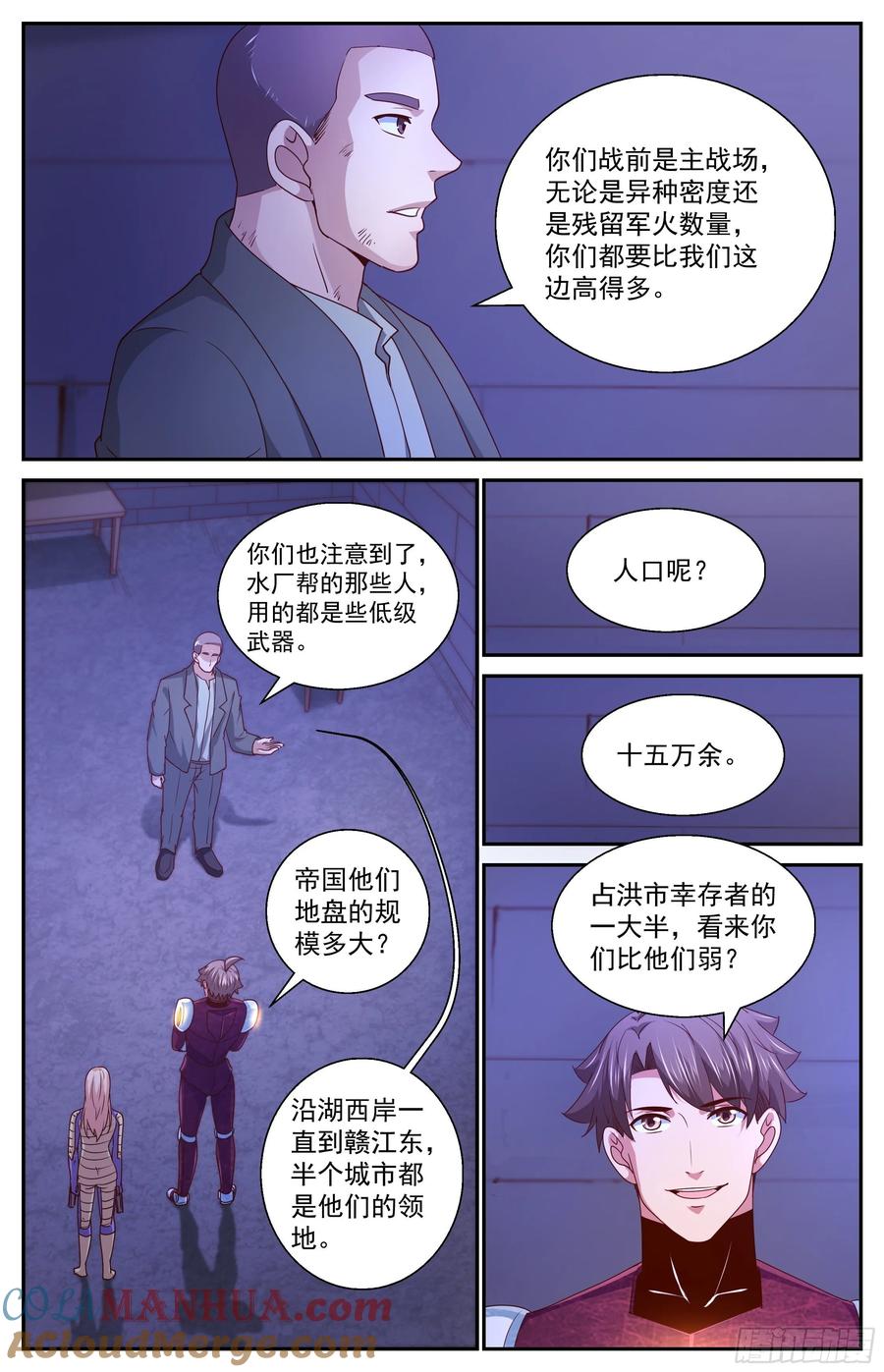 《我在末世有套房》355 帝国与联邦 第5页