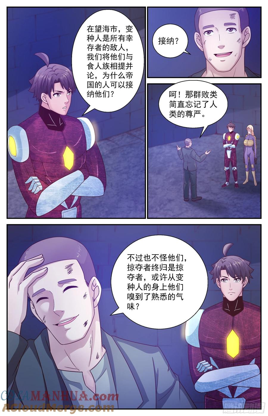 《我在末世有套房》355 帝国与联邦 第3页