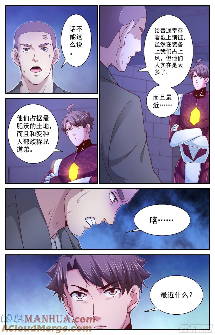 《我在末世有套房》355 帝国与联邦 第6页