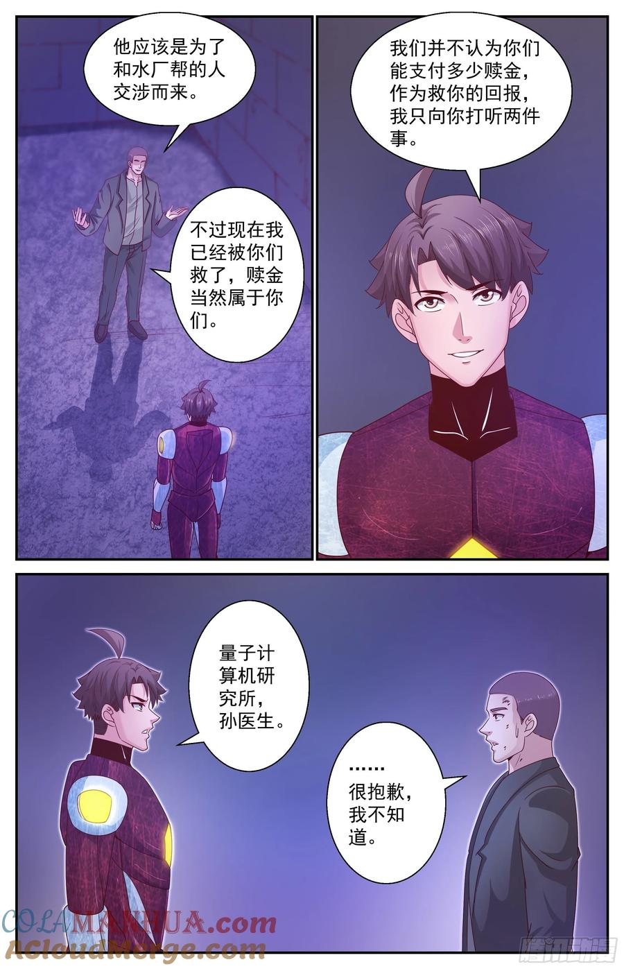 《我在末世有套房》355 帝国与联邦 第9页