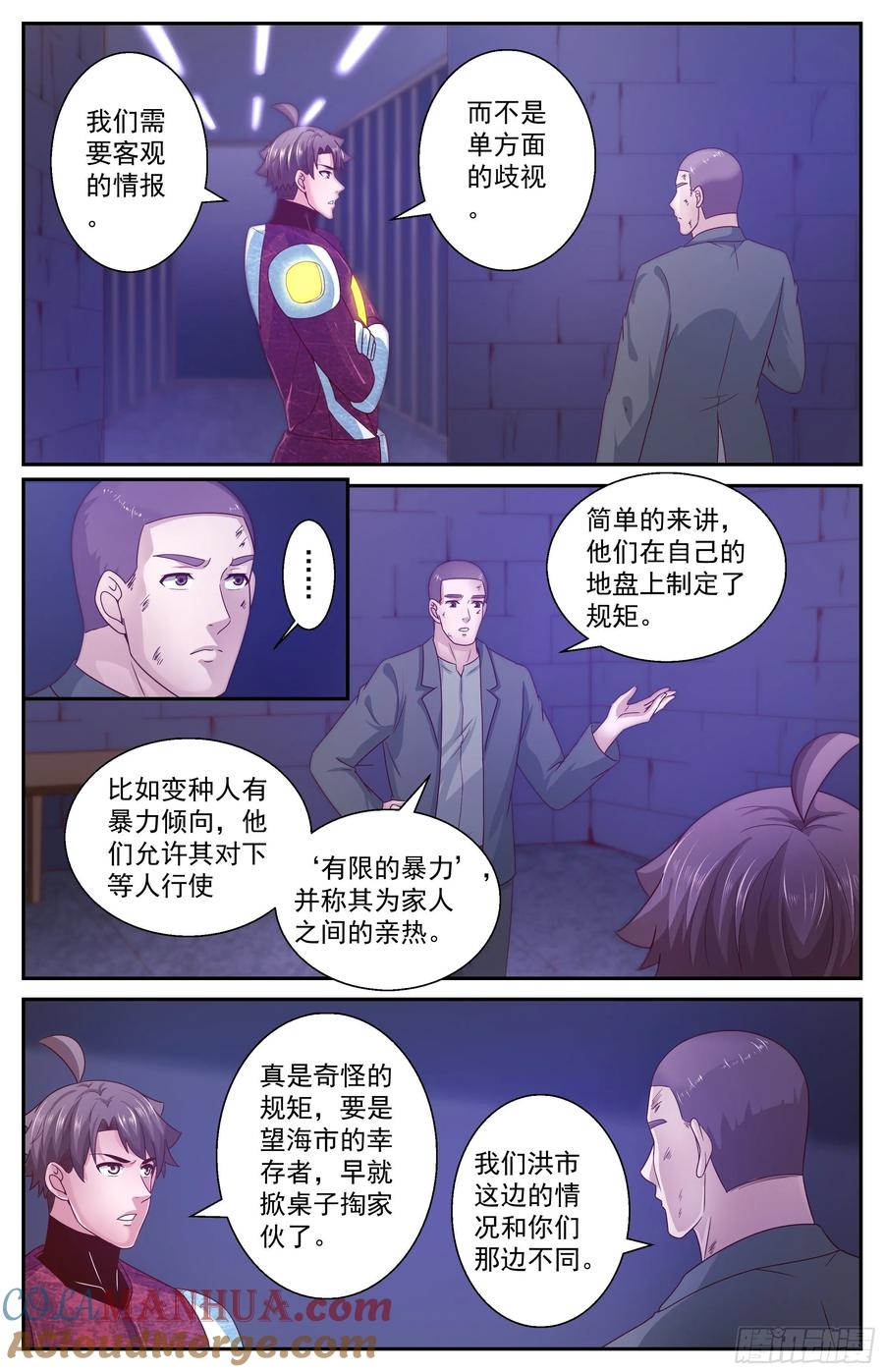 《我在末世有套房》355 帝国与联邦 第4页