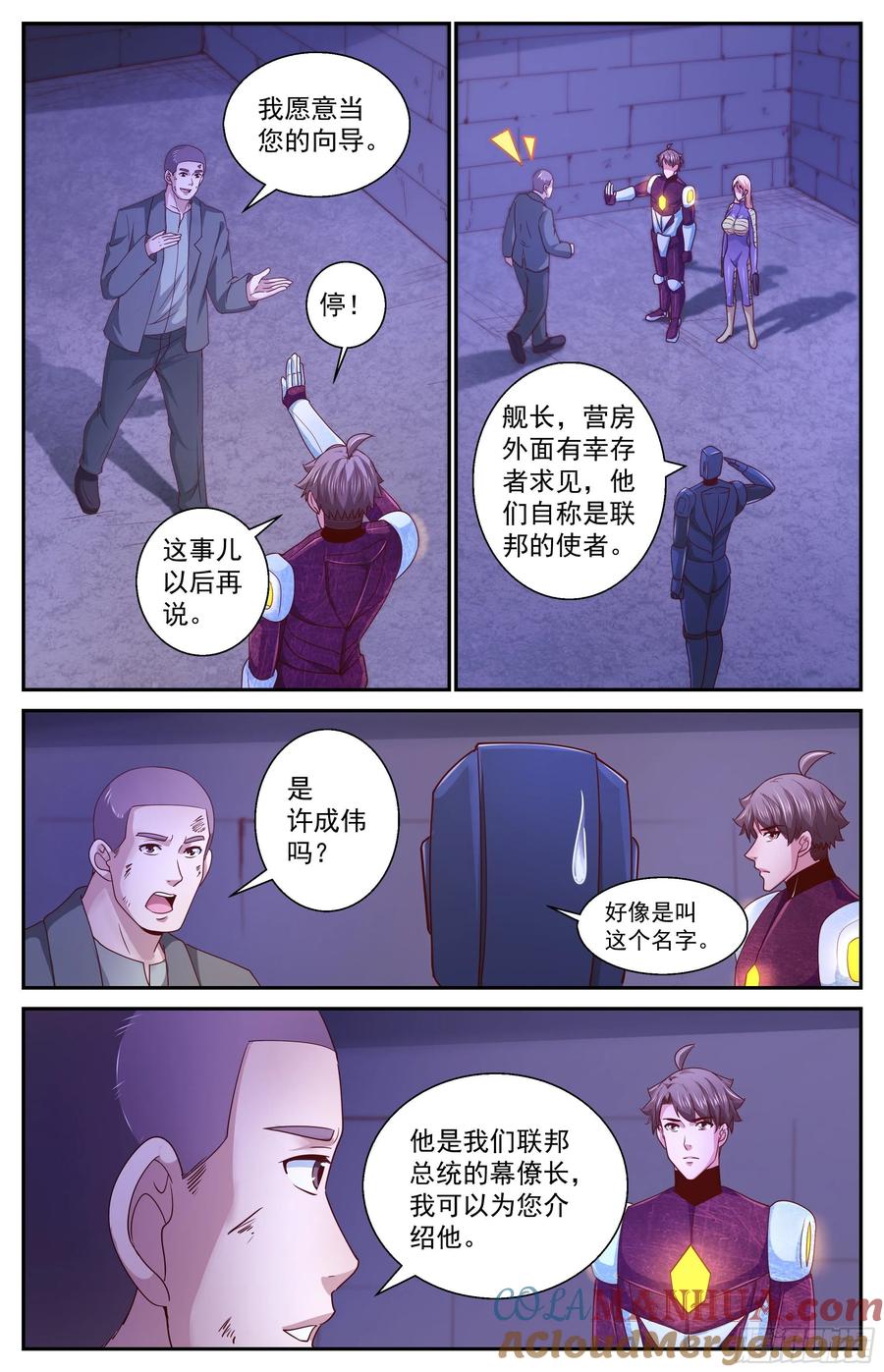 《我在末世有套房》355 帝国与联邦 第8页