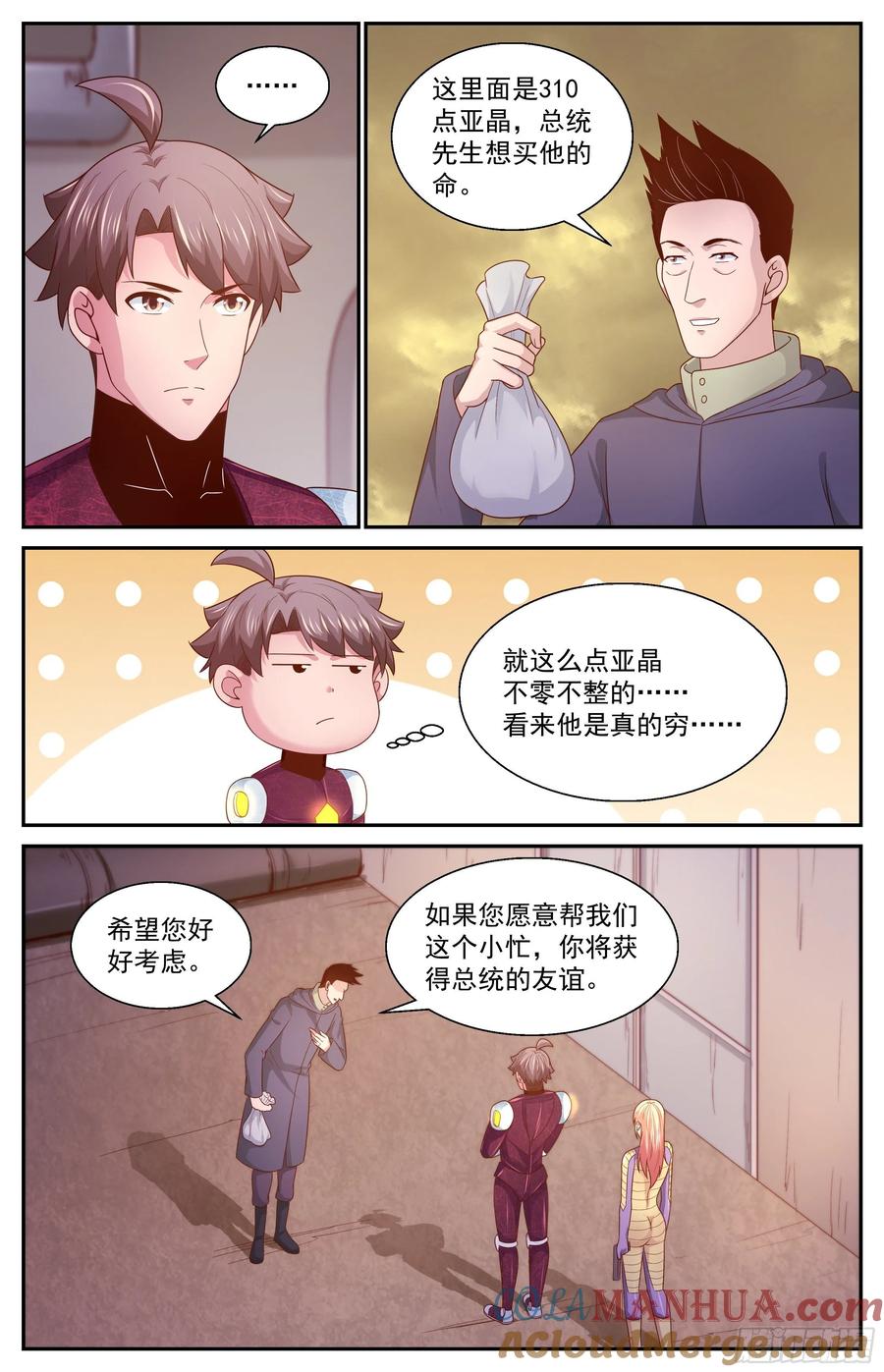 《我在末世有套房》356 永生的密码 第2页