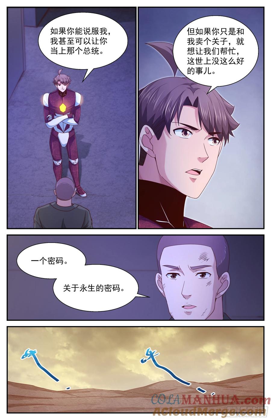 《我在末世有套房》356 永生的密码 第11页
