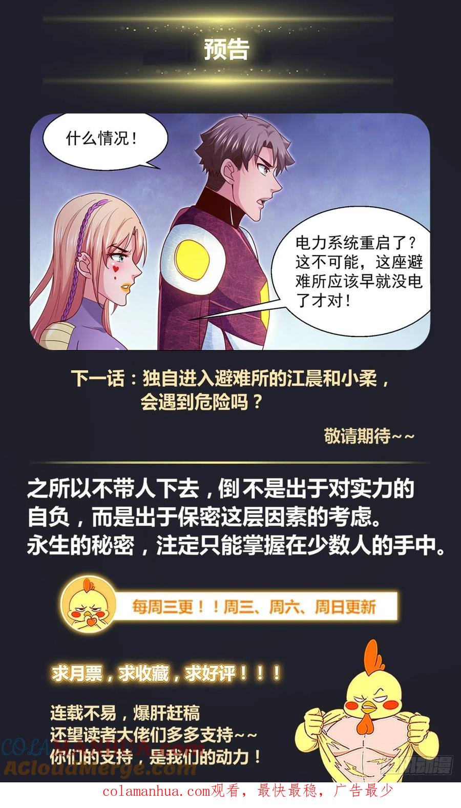 《我在末世有套房》356 永生的密码 第13页