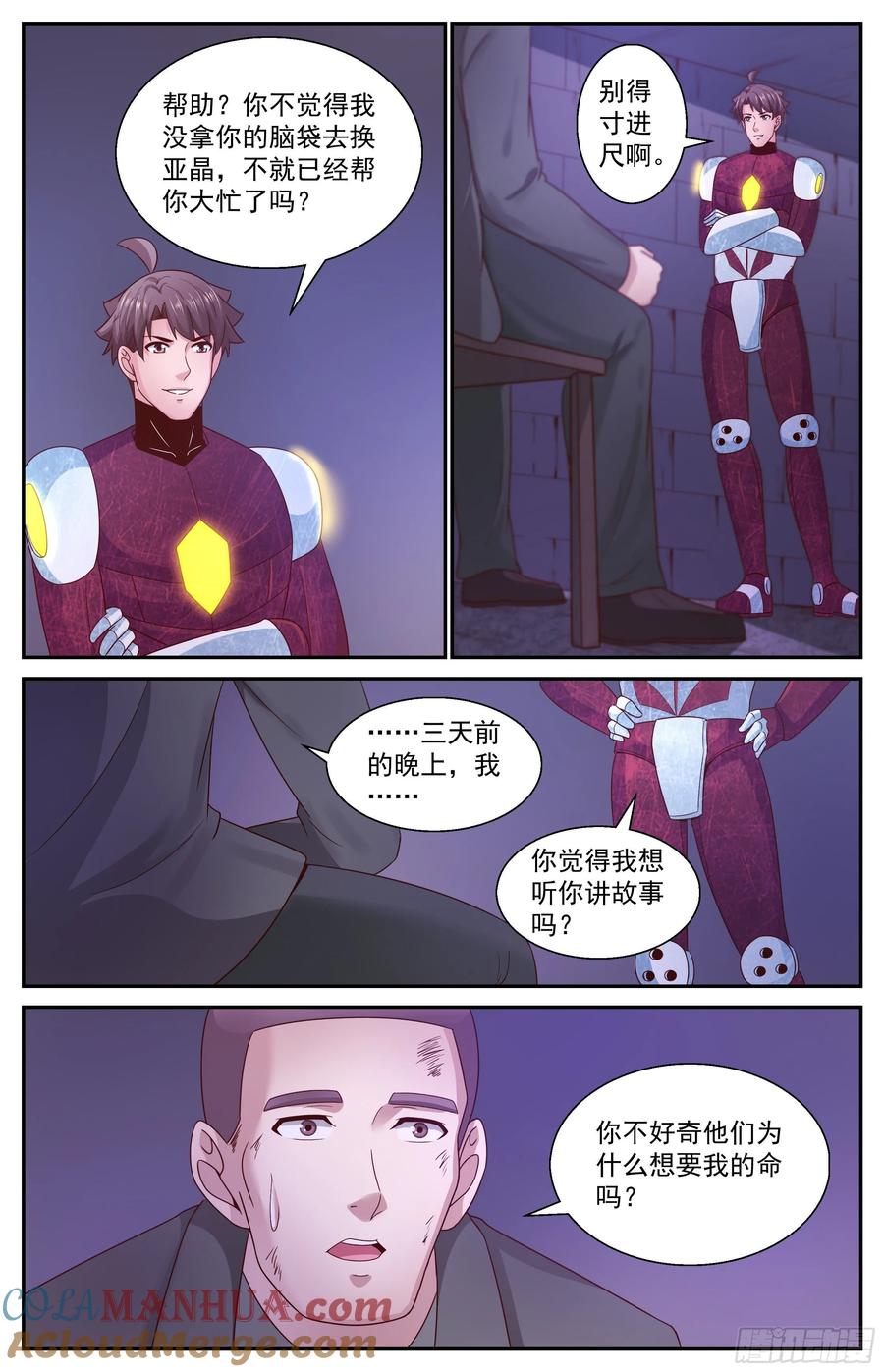 《我在末世有套房》356 永生的密码 第8页