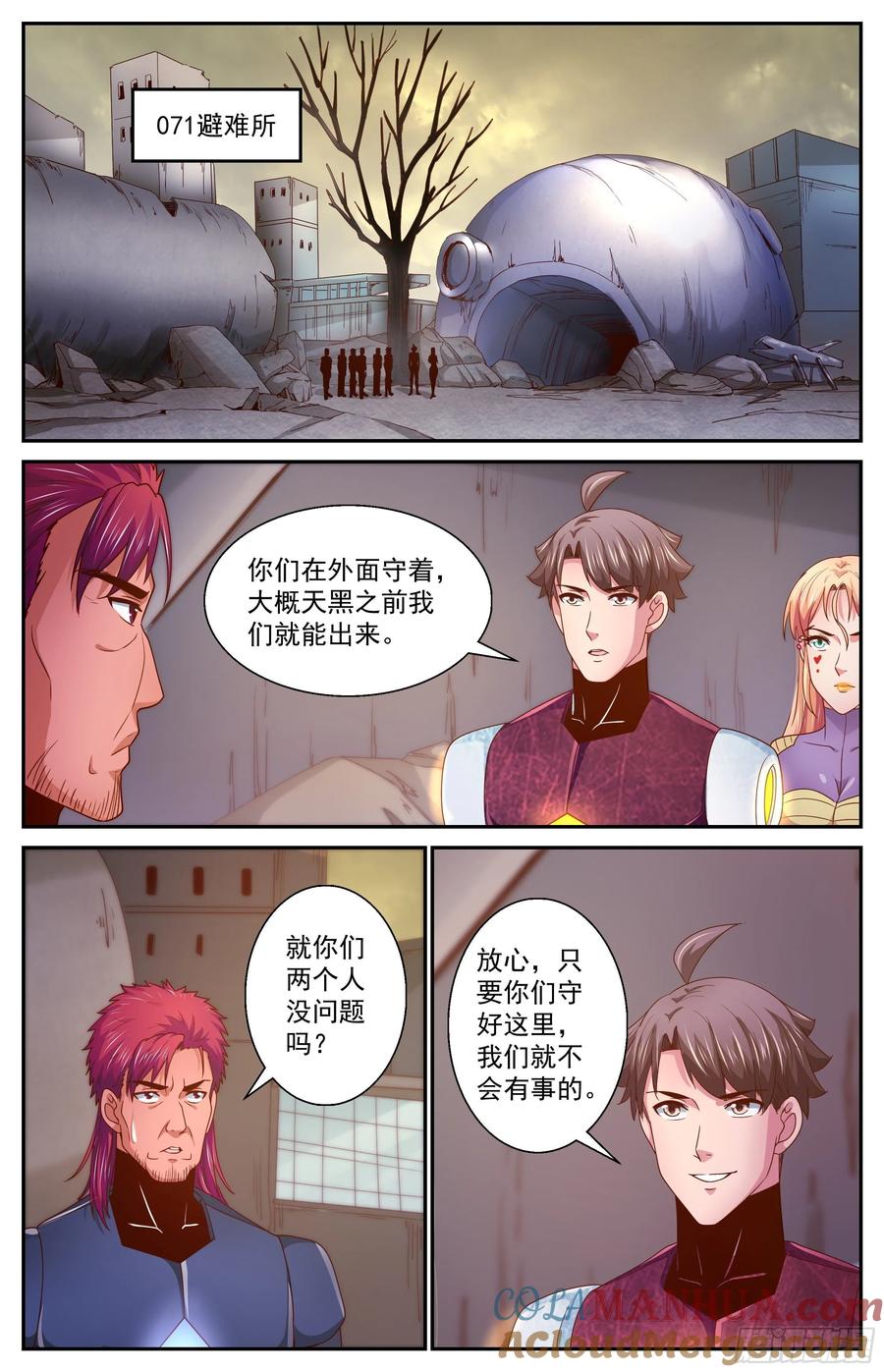 《我在末世有套房》356 永生的密码 第12页