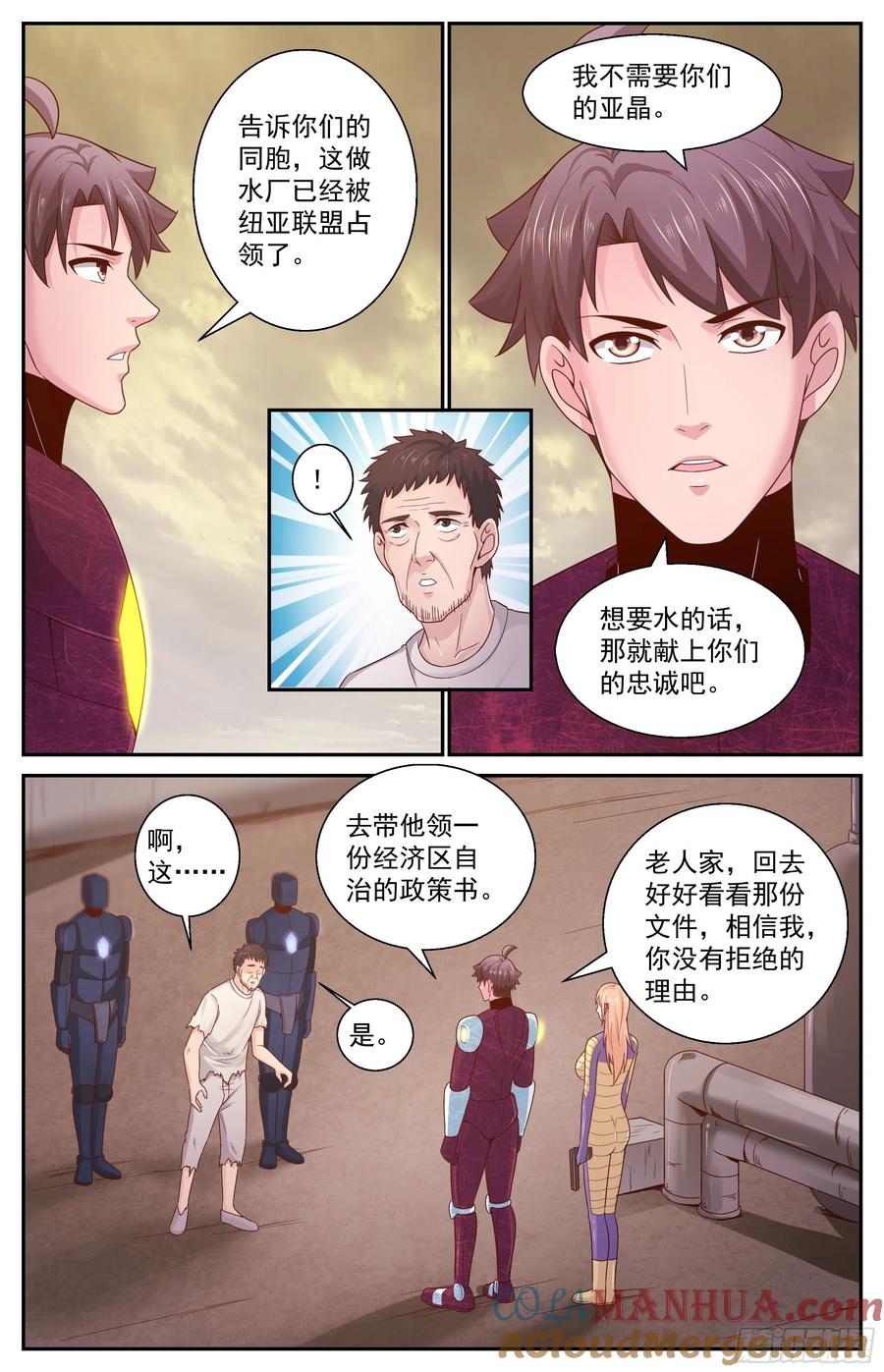 《我在末世有套房》356 永生的密码 第6页