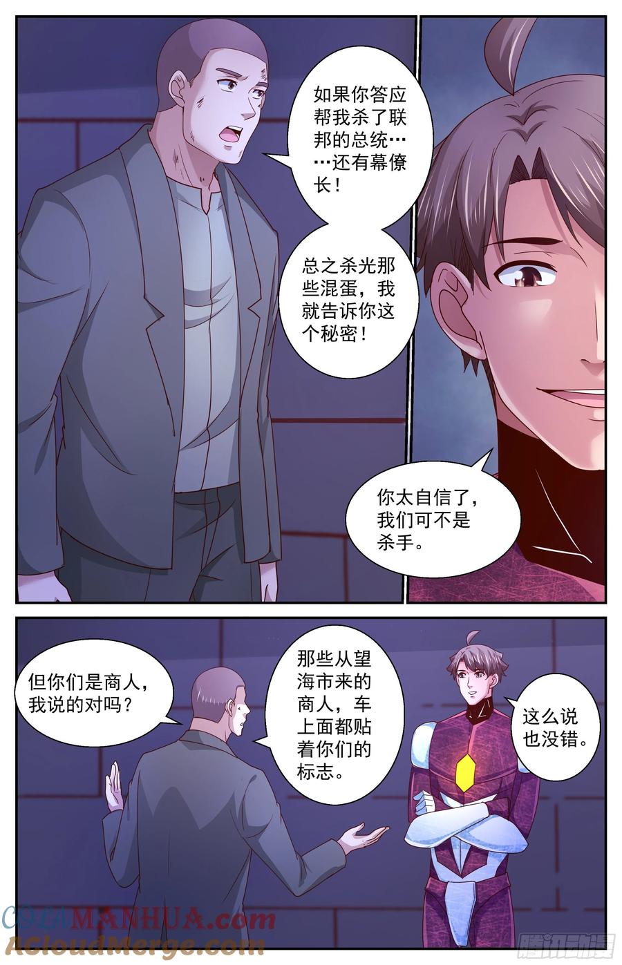 《我在末世有套房》356 永生的密码 第10页