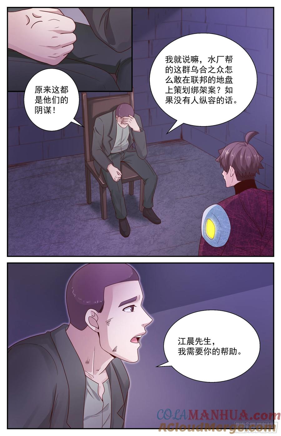 《我在末世有套房》356 永生的密码 第7页