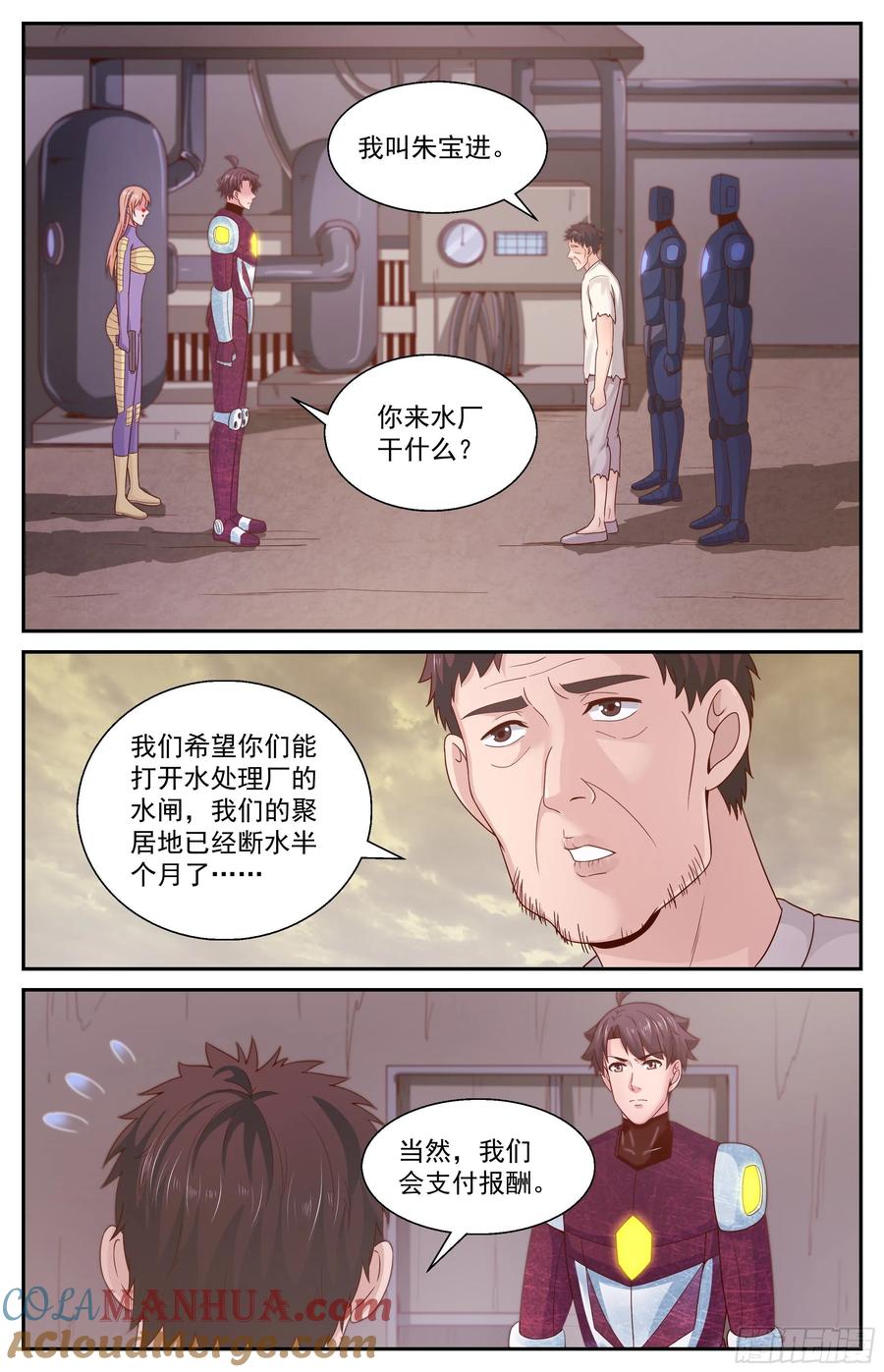 《我在末世有套房》356 永生的密码 第5页