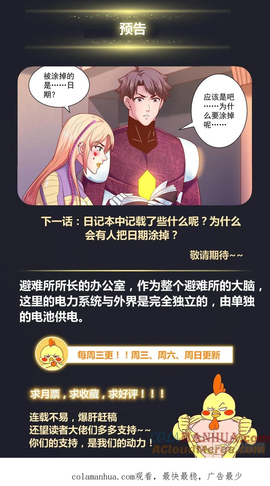 《我在末世有套房》357 零七十避难所 第13页