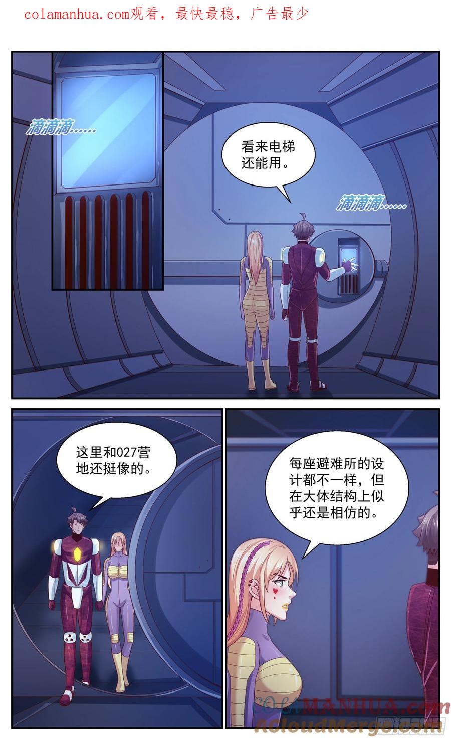 《我在末世有套房》357 零七十避难所 第1页