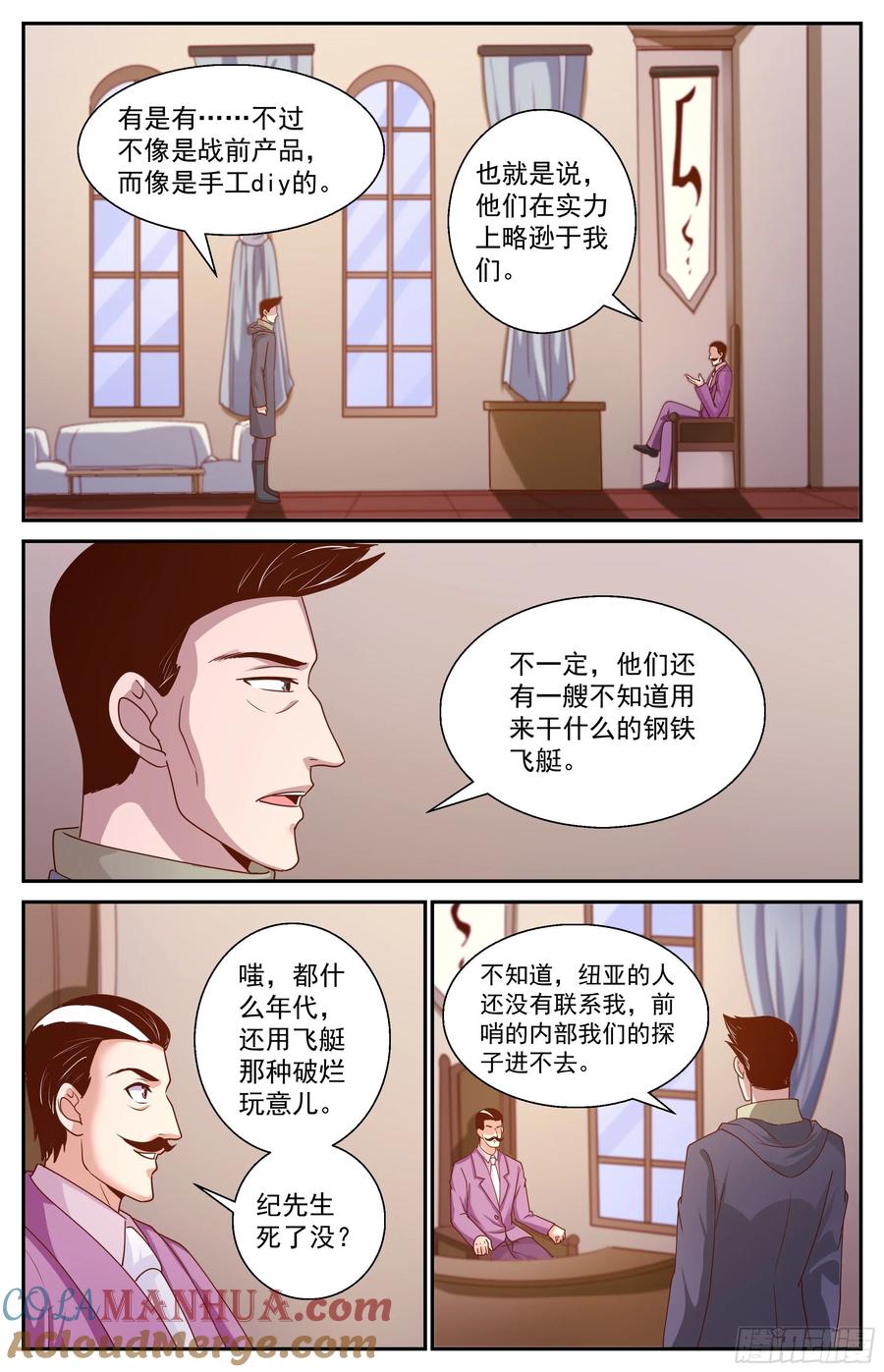 《我在末世有套房》358 唯一的线索 第8页