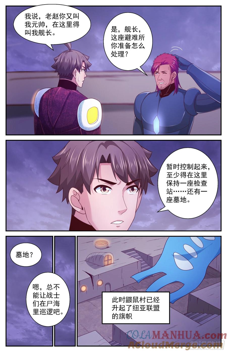 《我在末世有套房》358 唯一的线索 第11页