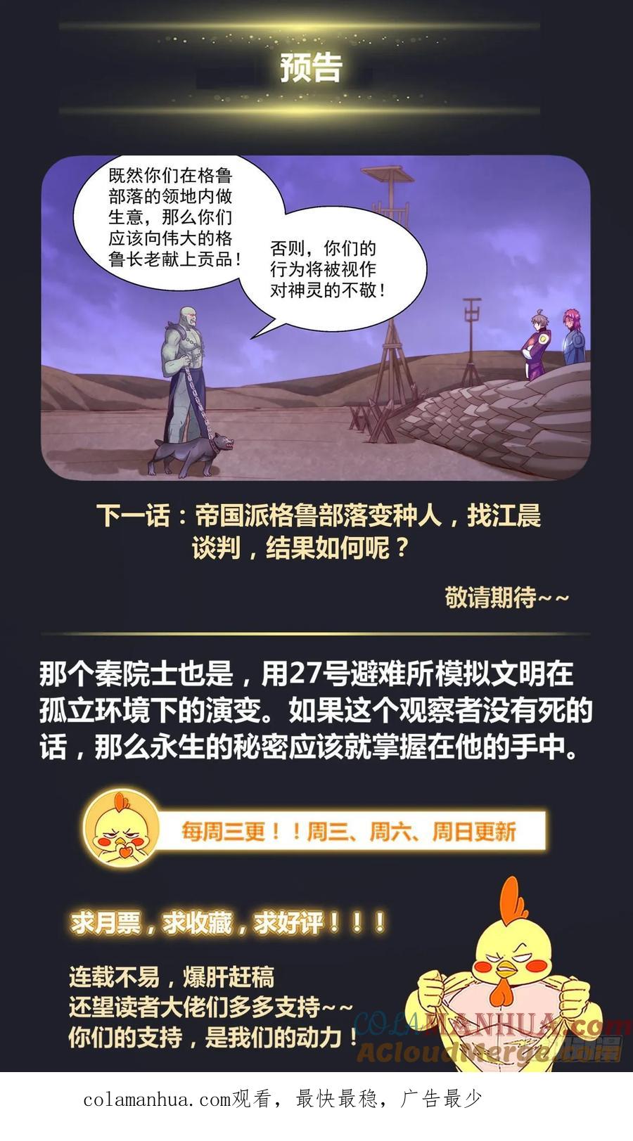《我在末世有套房》358 唯一的线索 第14页