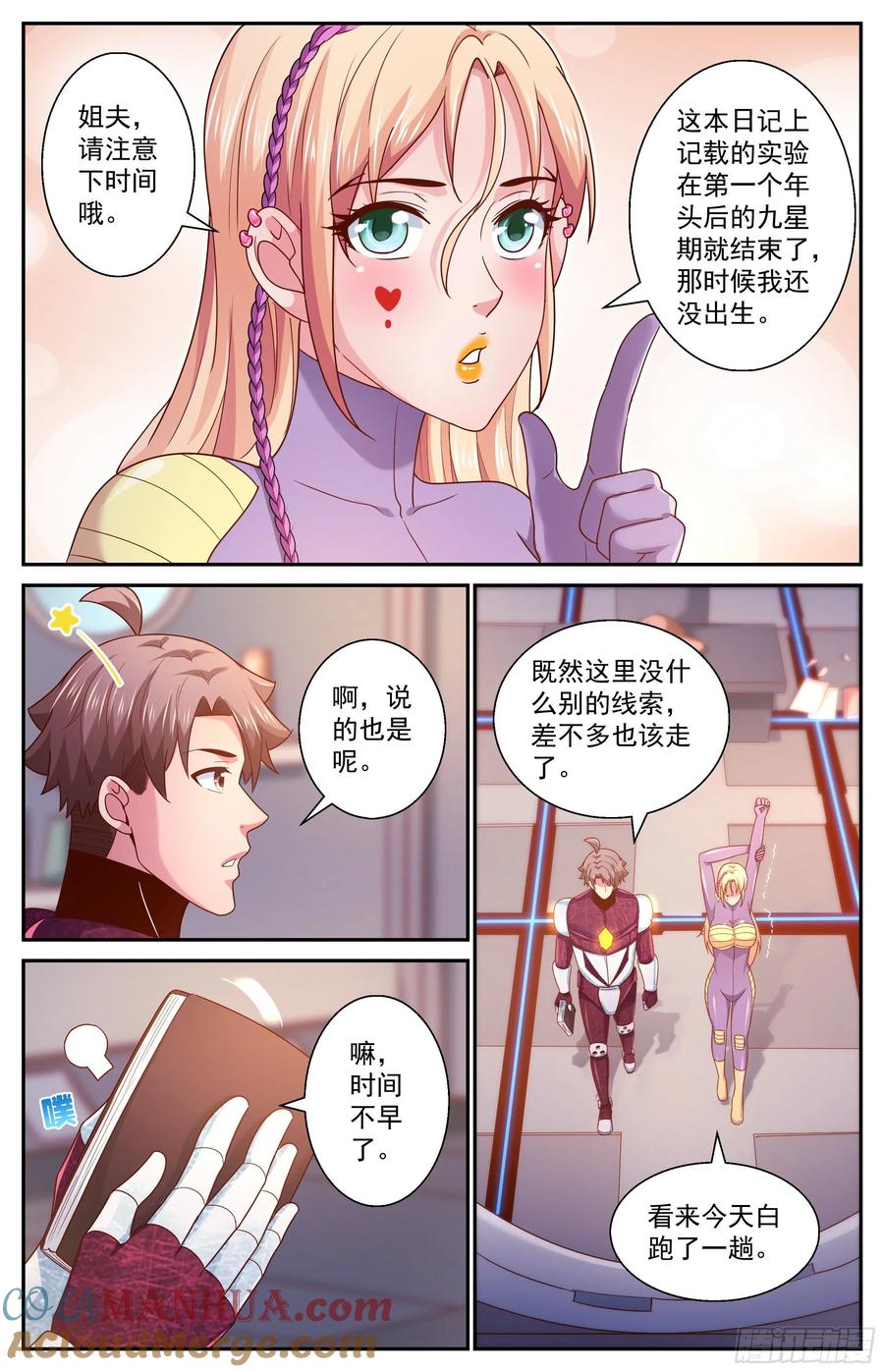 《我在末世有套房》358 唯一的线索 第5页