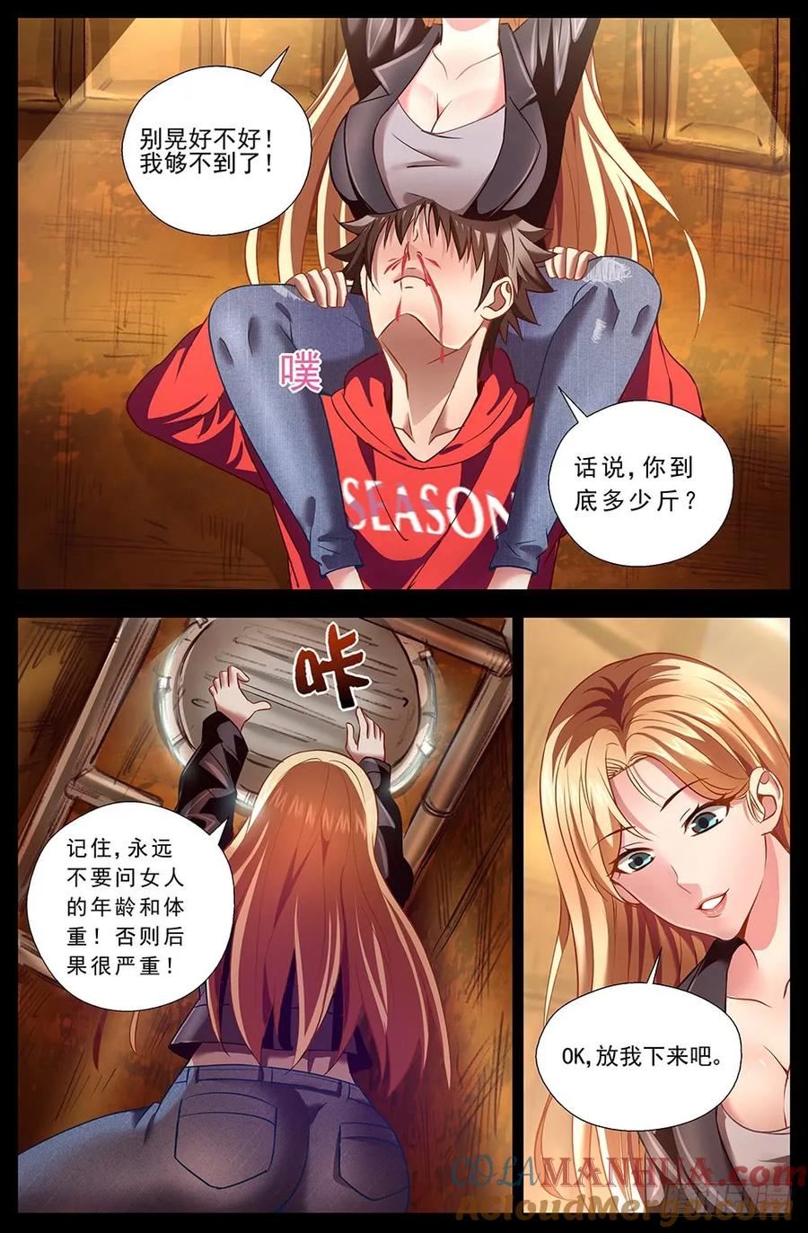《我在末世有套房》第十三章 工地激战 5 第7页