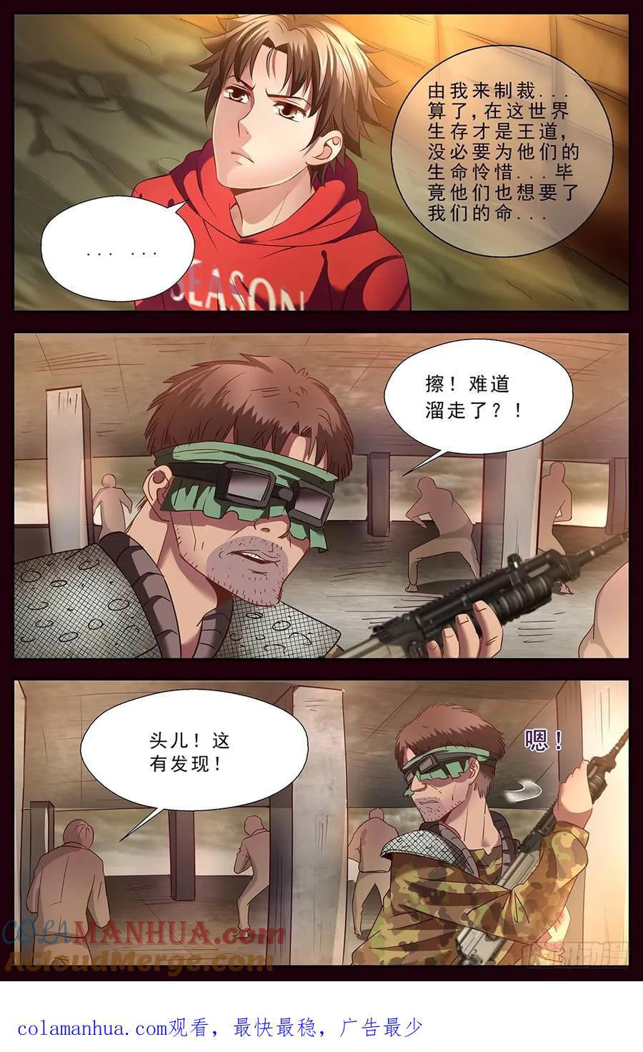 《我在末世有套房》第十三章 工地激战 5 第9页