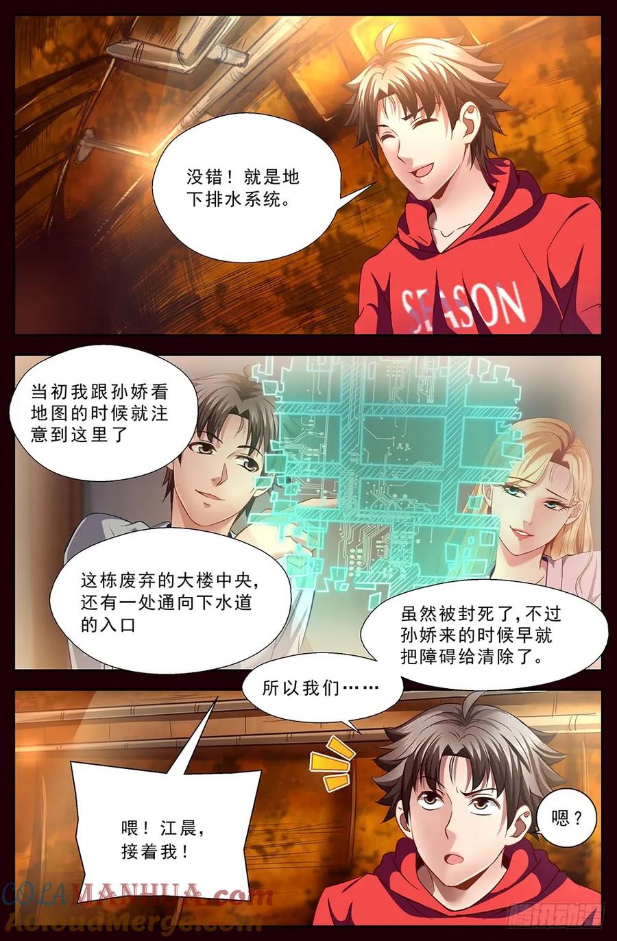 《我在末世有套房》第十三章 工地激战 5 第4页