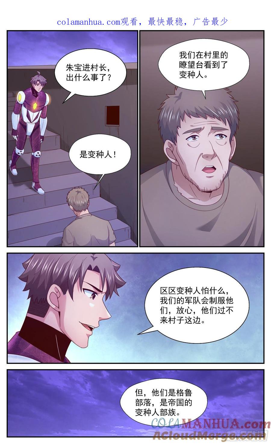 《我在末世有套房》359 变种人部落 第1页