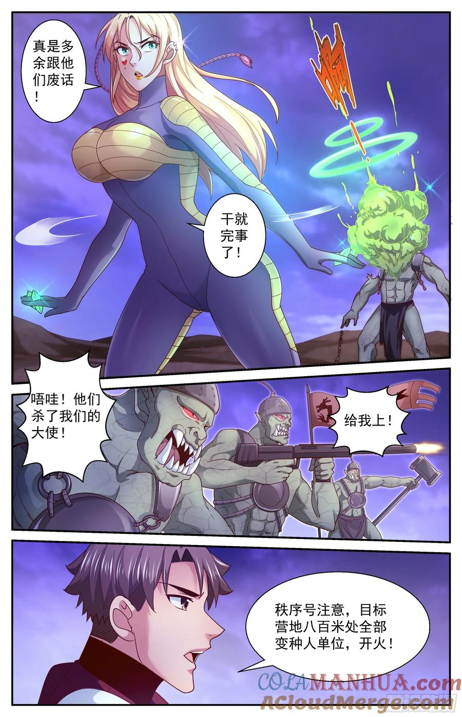 《我在末世有套房》359 变种人部落 第7页