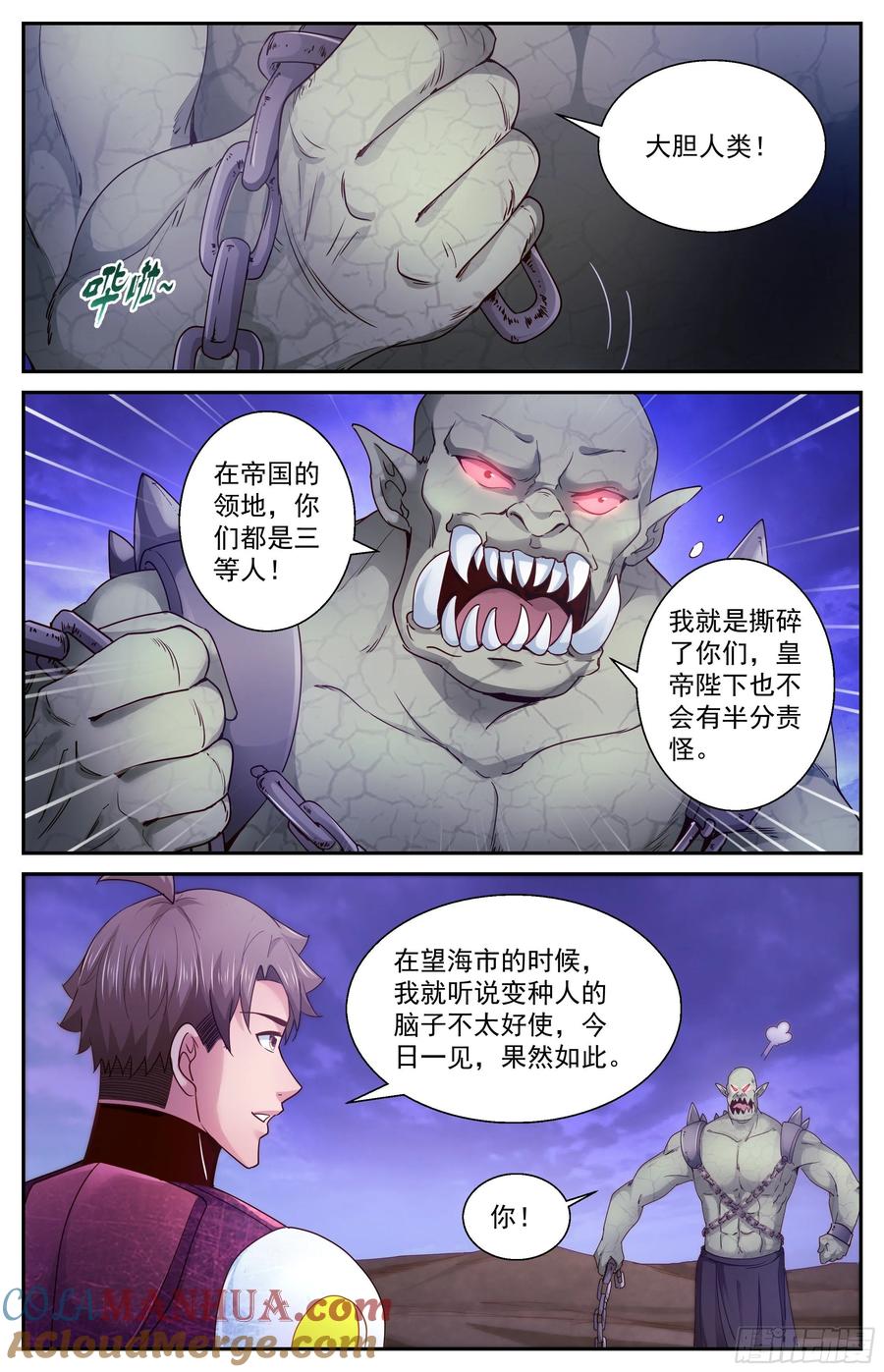 《我在末世有套房》359 变种人部落 第5页
