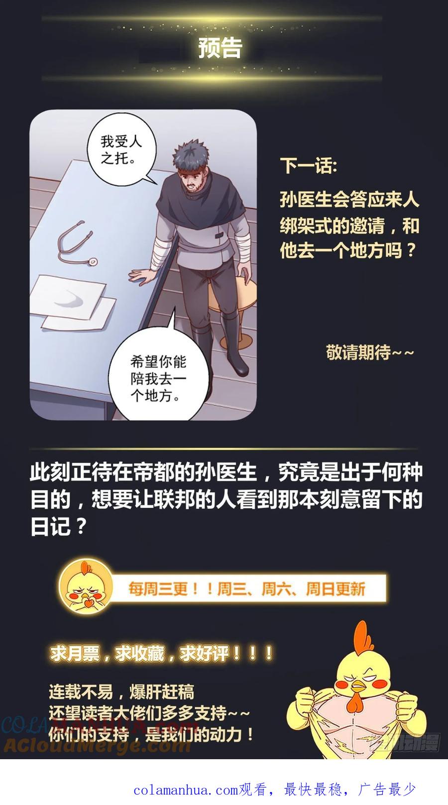 《我在末世有套房》360 孙医生 第14页
