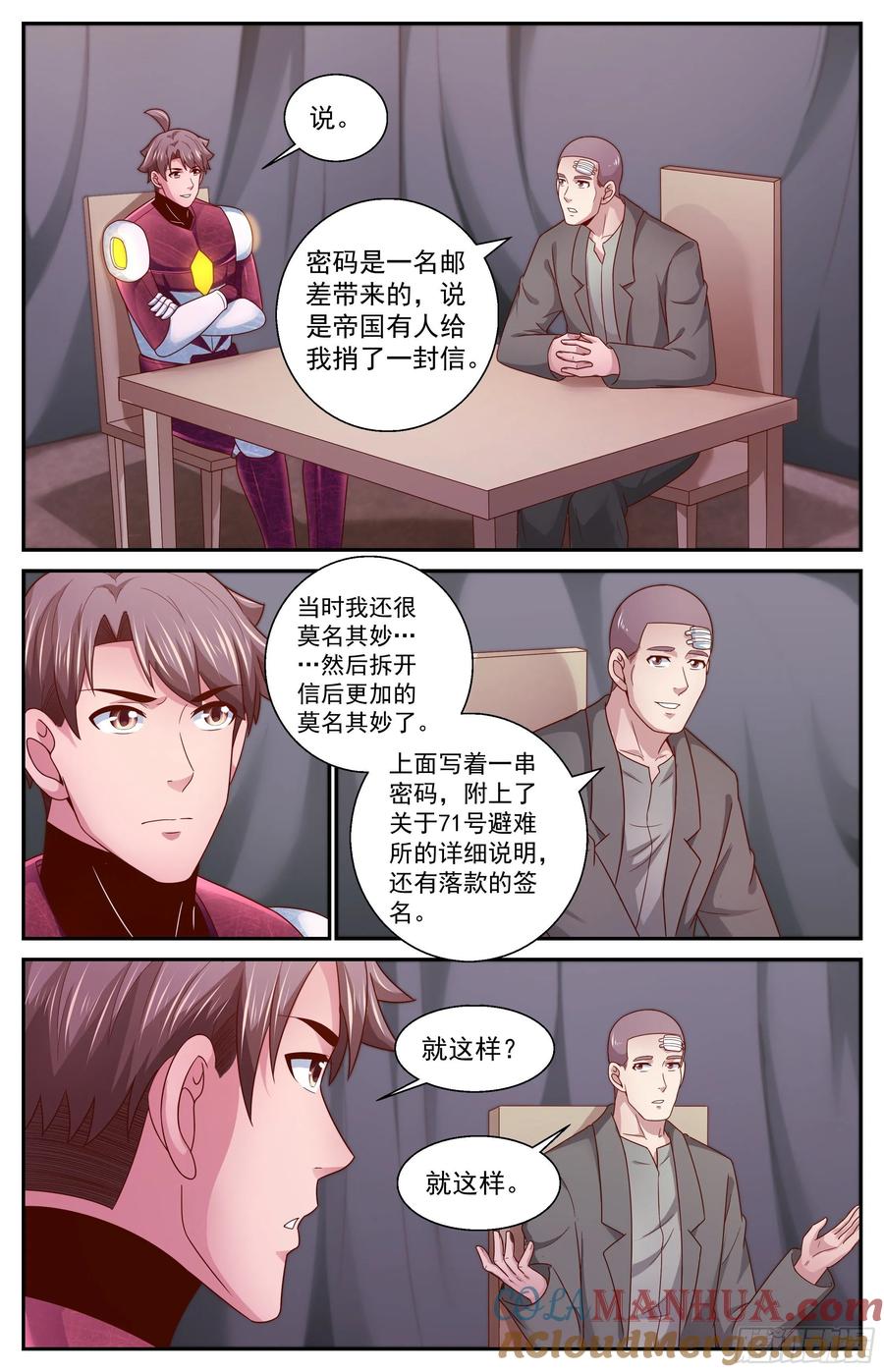 《我在末世有套房》360 孙医生 第6页