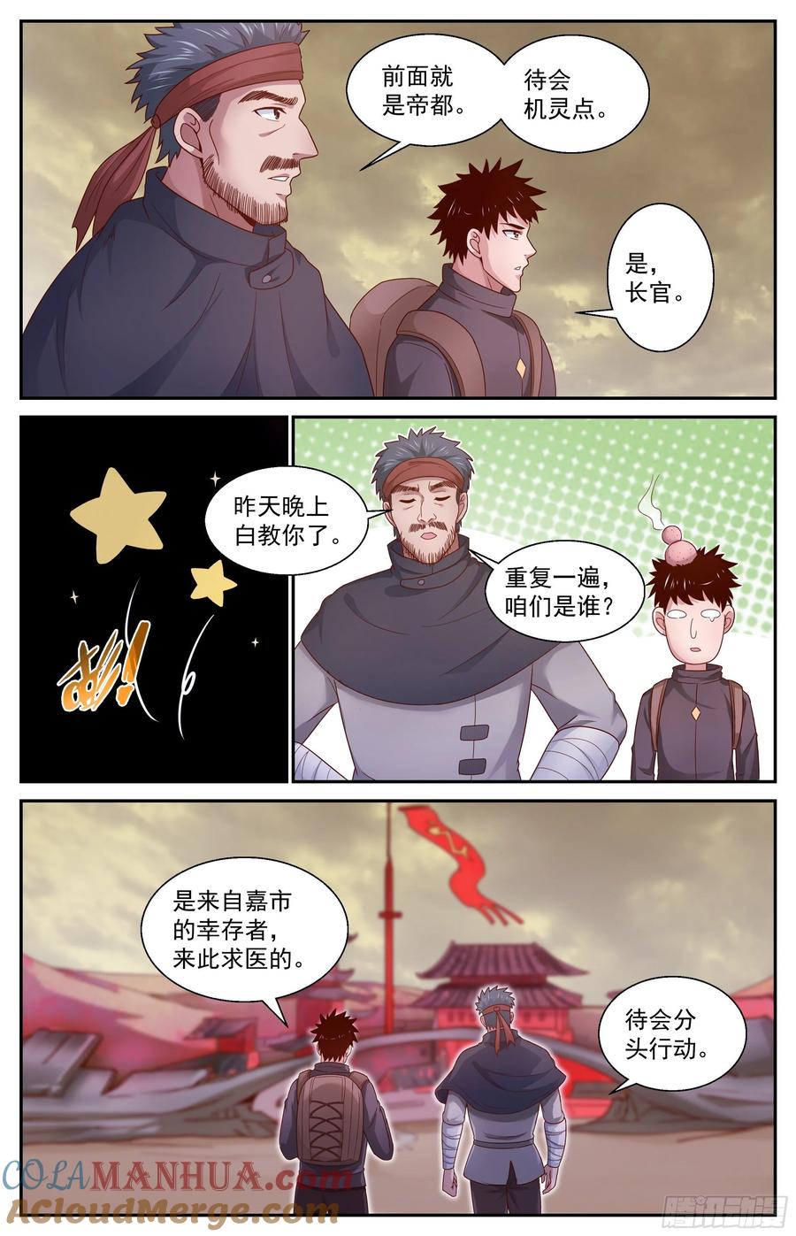 《我在末世有套房》360 孙医生 第8页