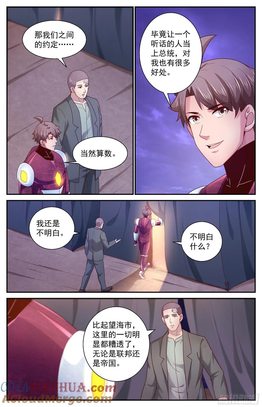 《我在末世有套房》360 孙医生 第3页
