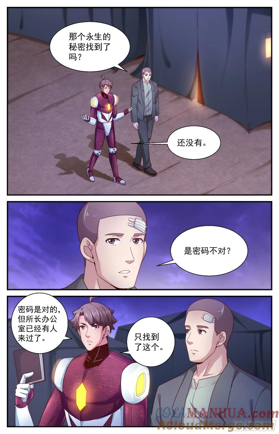 《我在末世有套房》360 孙医生 第2页