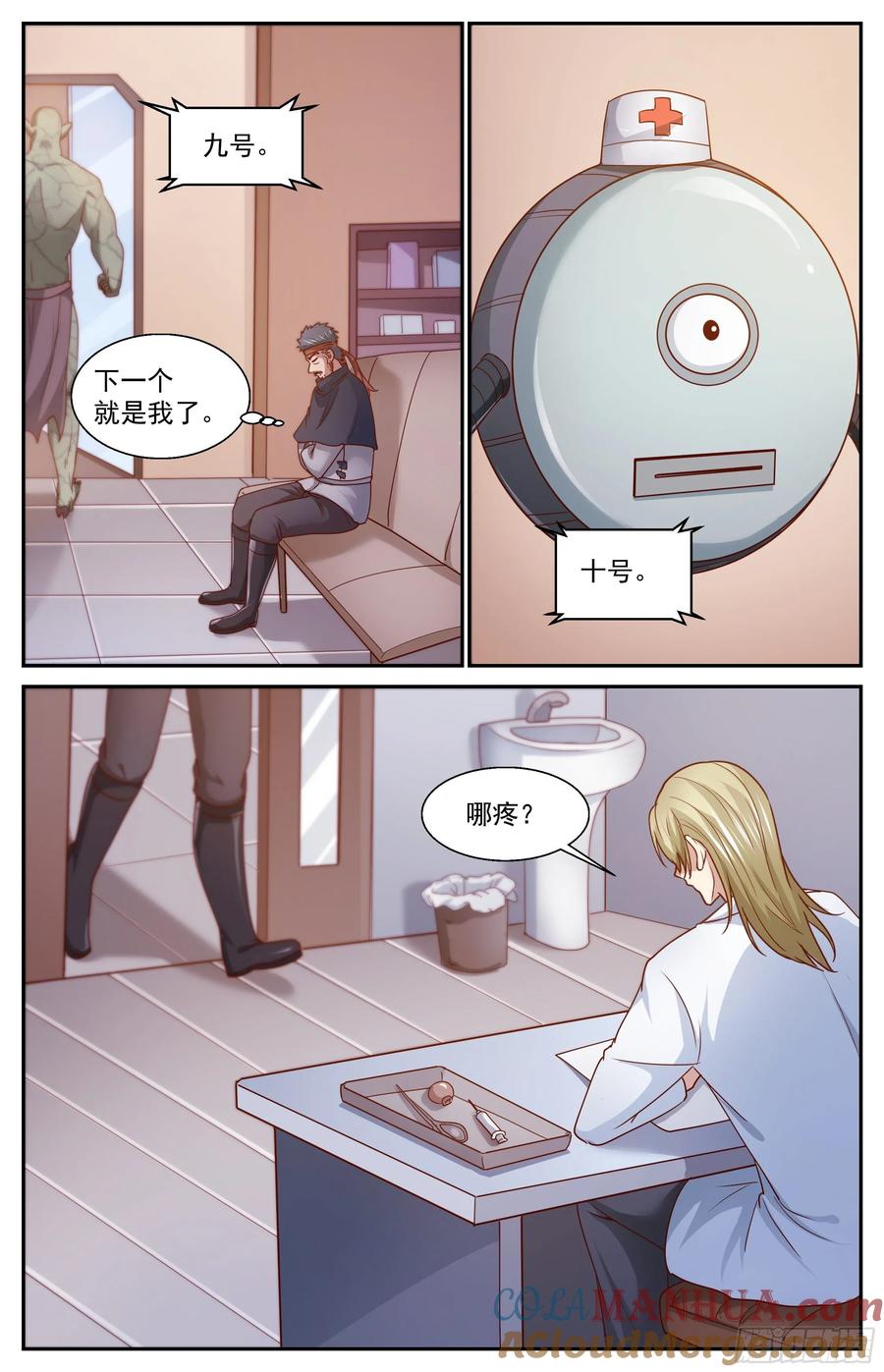 《我在末世有套房》360 孙医生 第12页