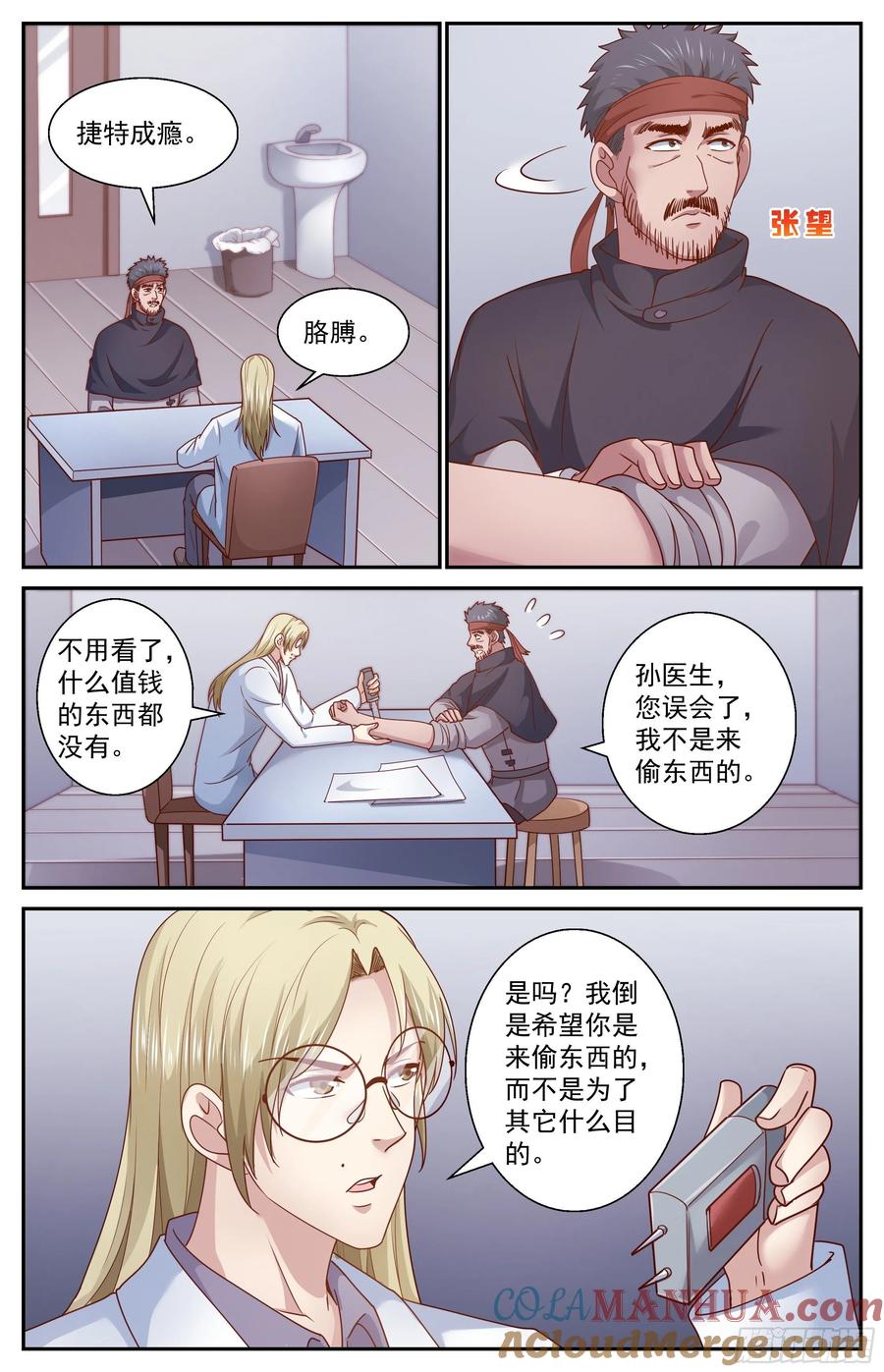 《我在末世有套房》360 孙医生 第13页