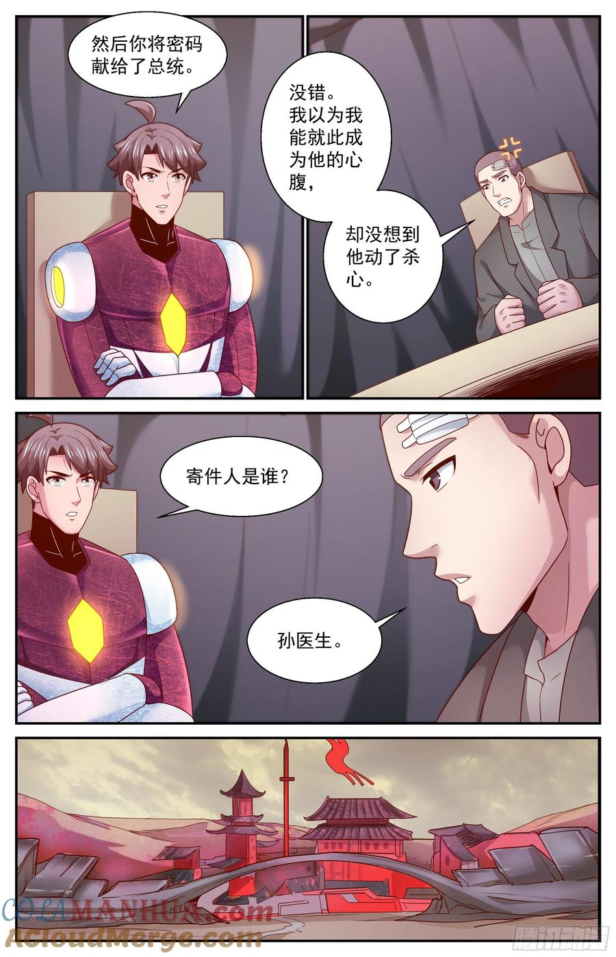 《我在末世有套房》360 孙医生 第7页