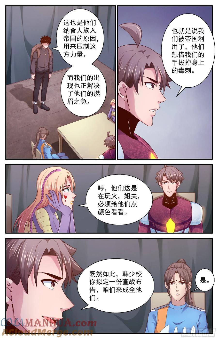 《我在末世有套房》361 帝国在玩火 第9页