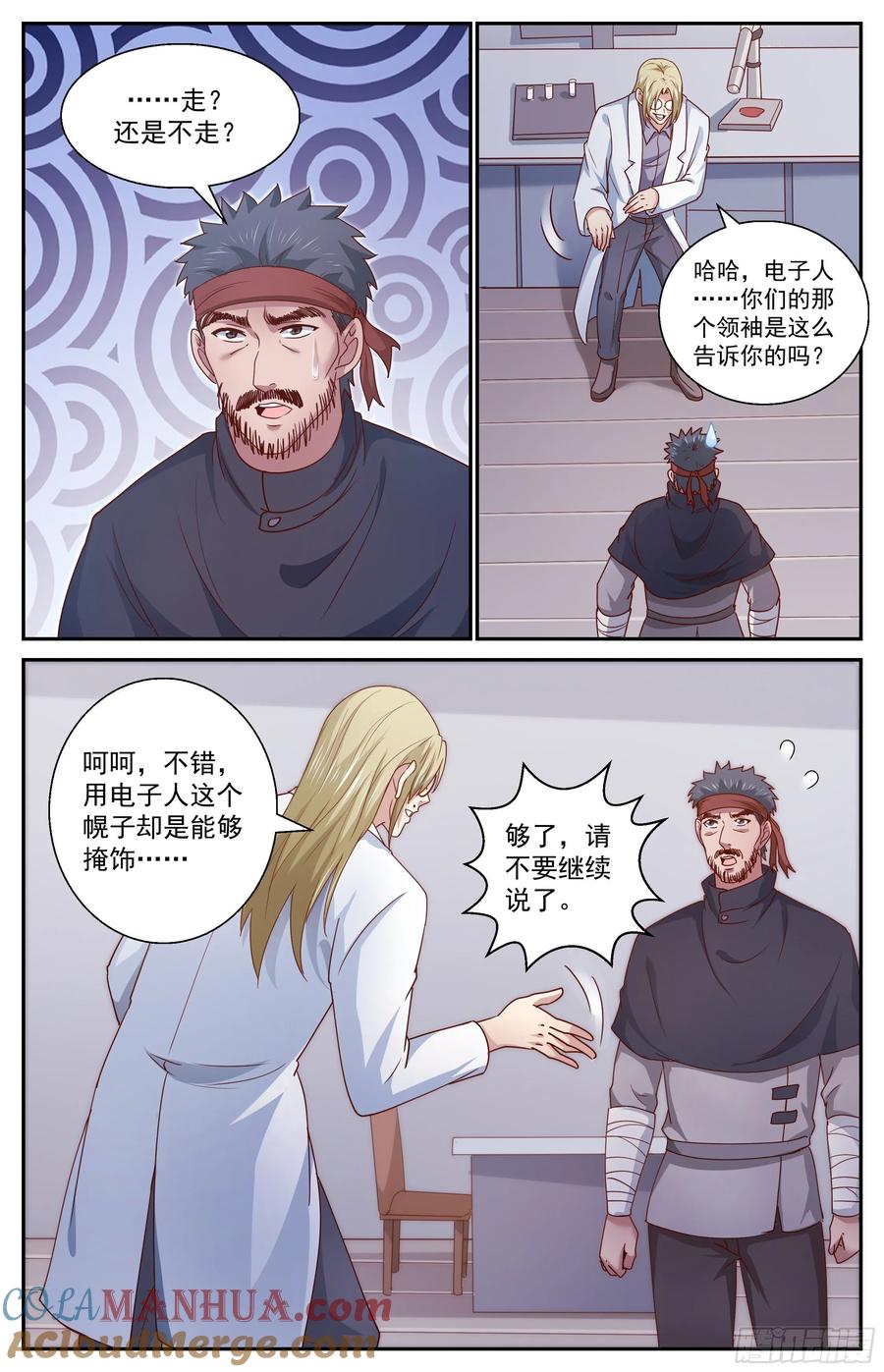 《我在末世有套房》361 帝国在玩火 第5页