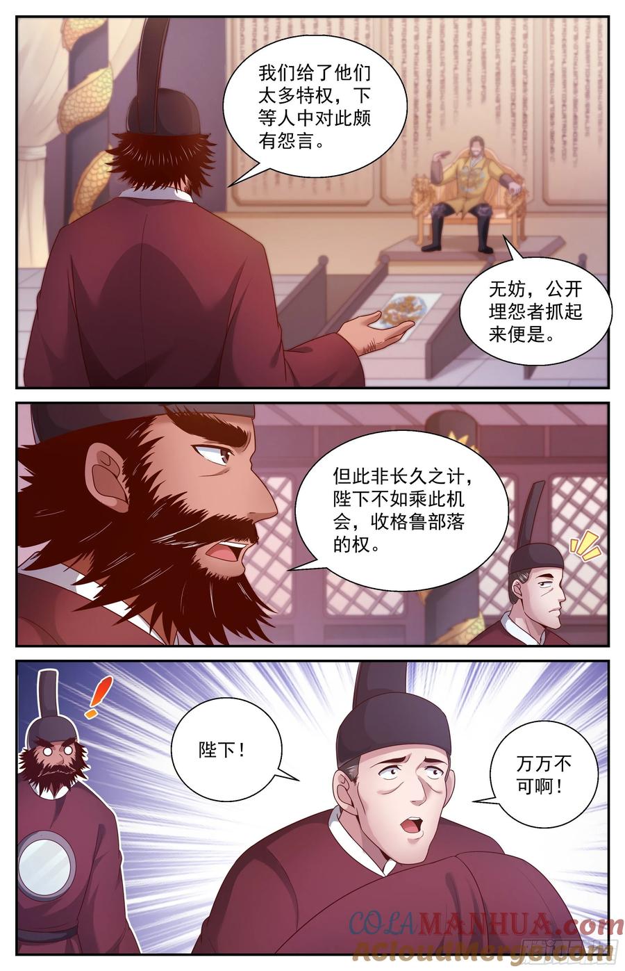 《我在末世有套房》361 帝国在玩火 第11页