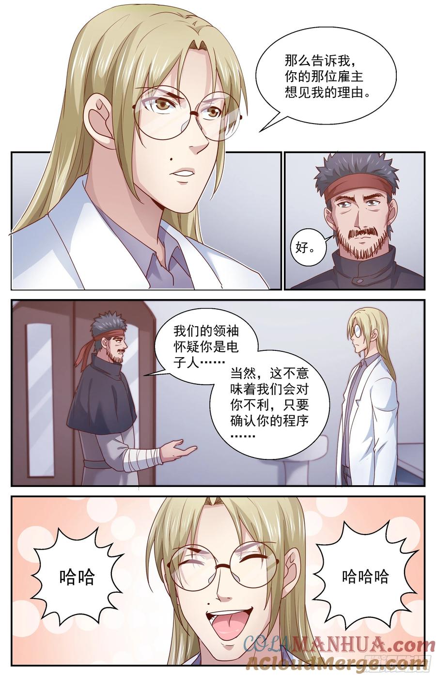 《我在末世有套房》361 帝国在玩火 第4页