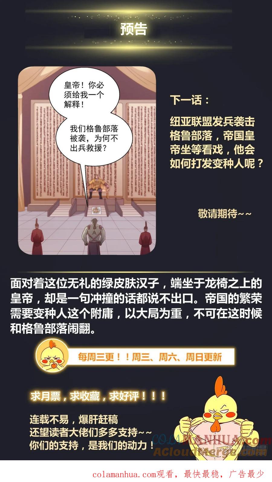 《我在末世有套房》361 帝国在玩火 第14页